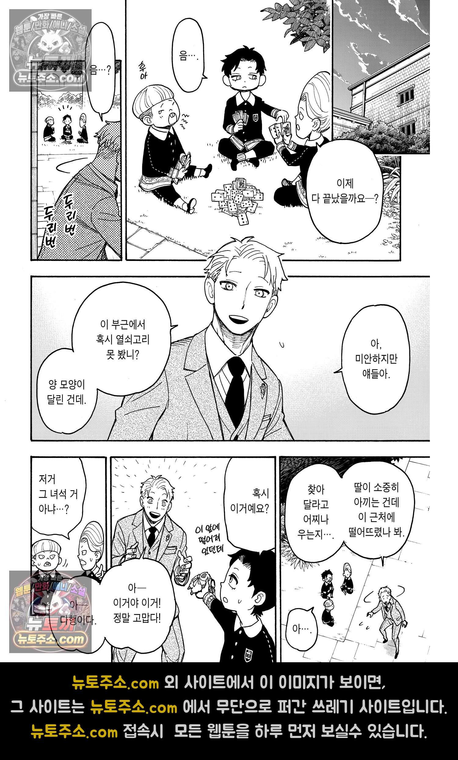 스파이 패밀리 MISSION : 37 25