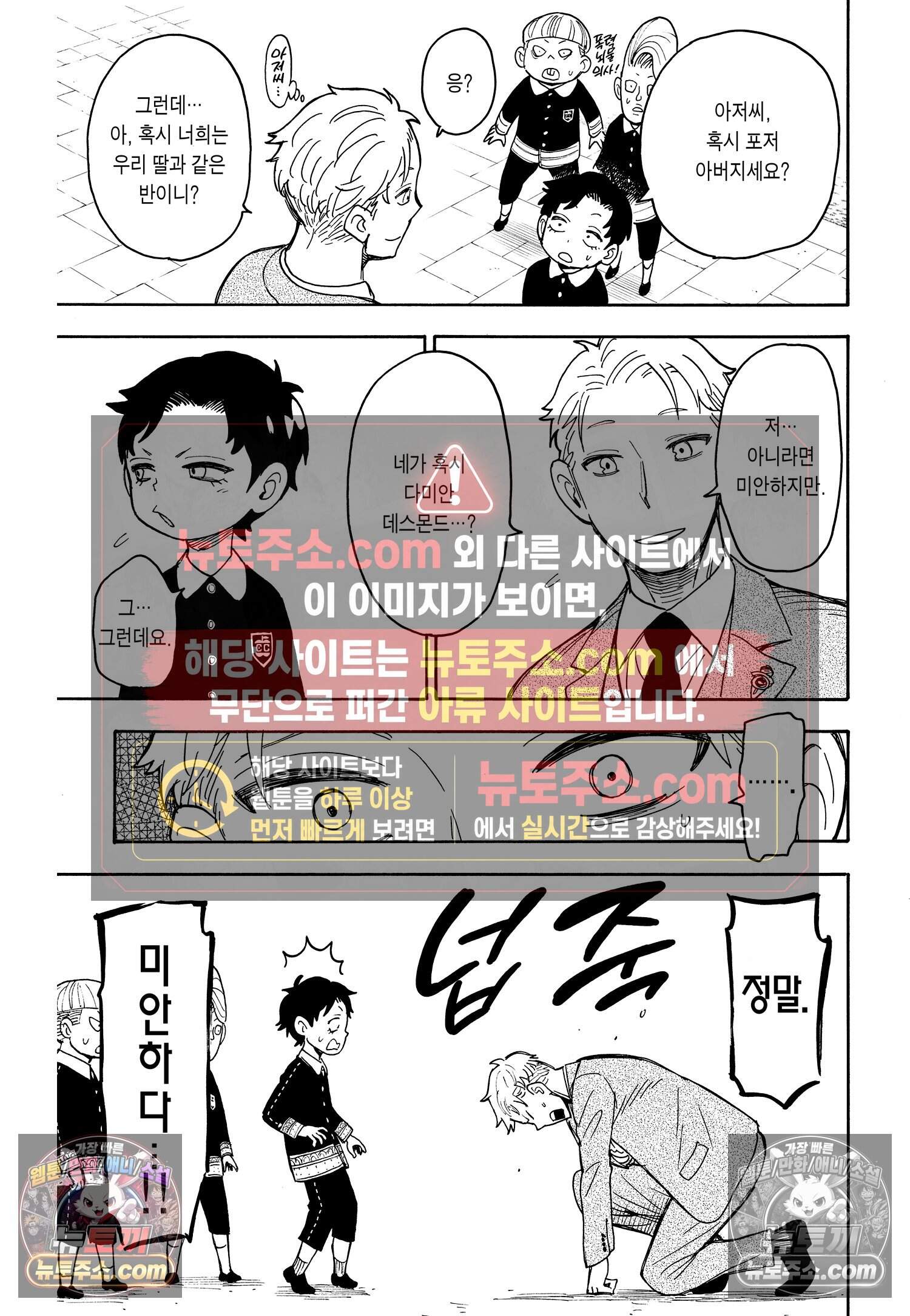 스파이 패밀리 MISSION : 37 26