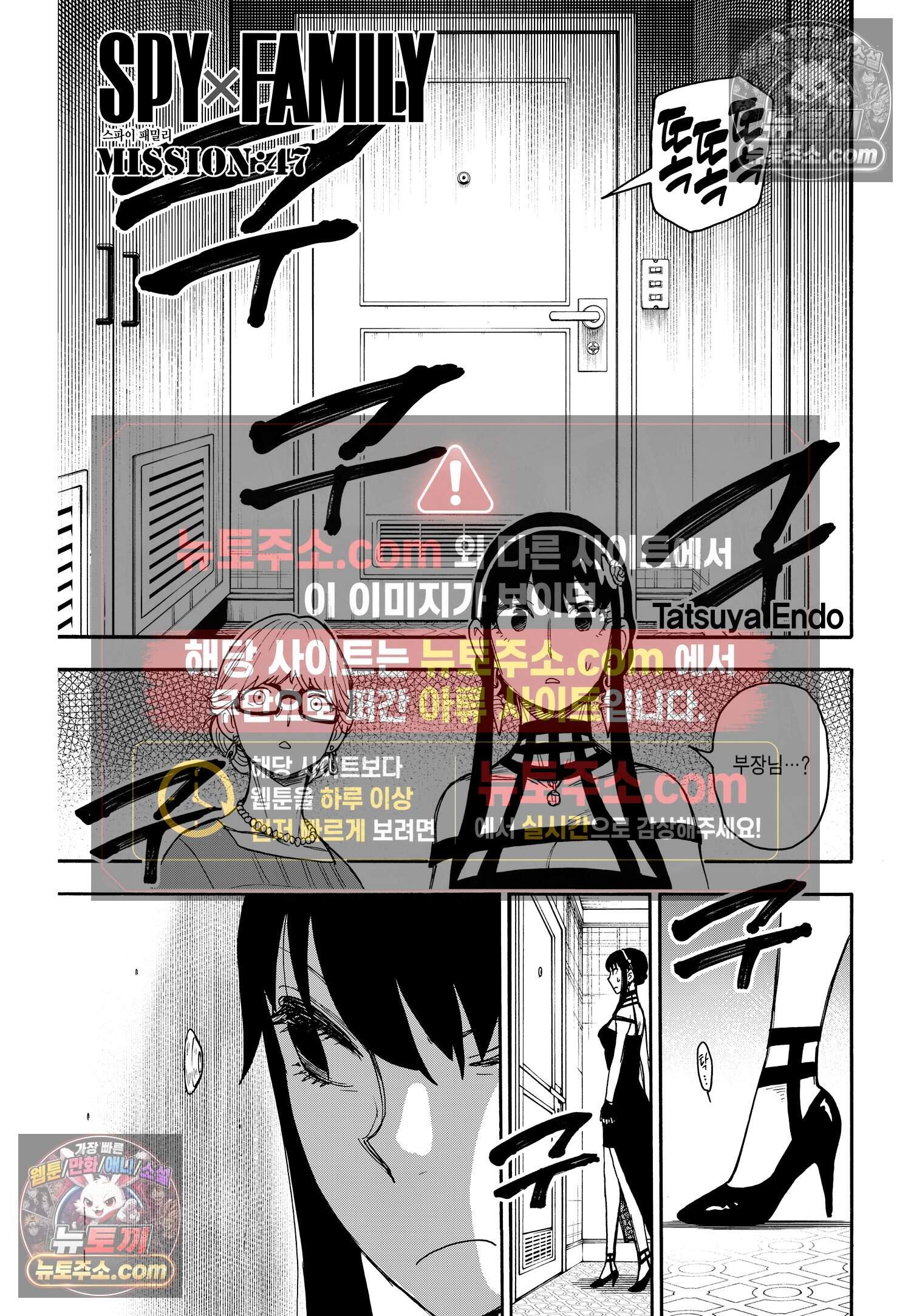 스파이 패밀리 MISSION : 47 2