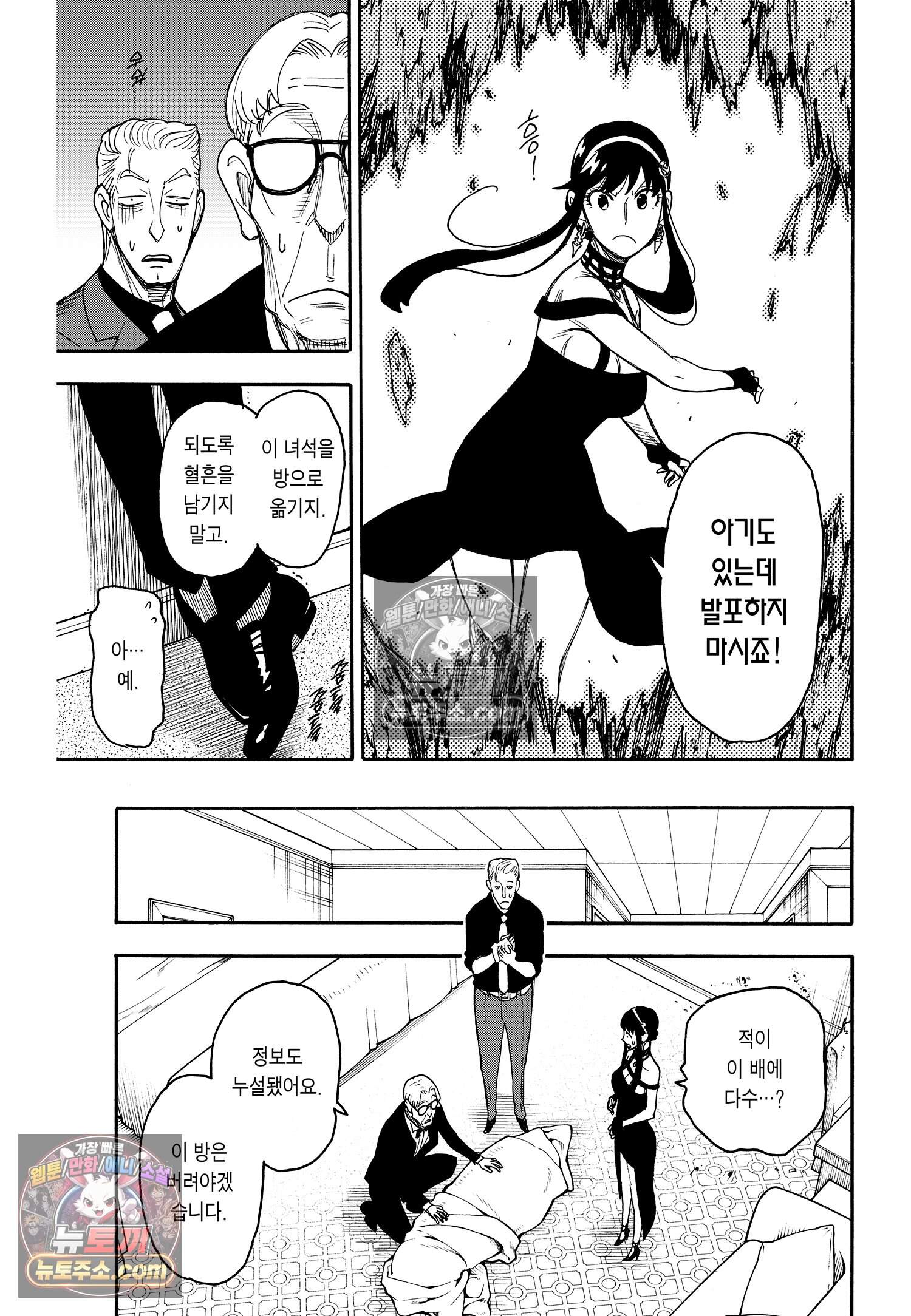 스파이 패밀리 MISSION : 47 8