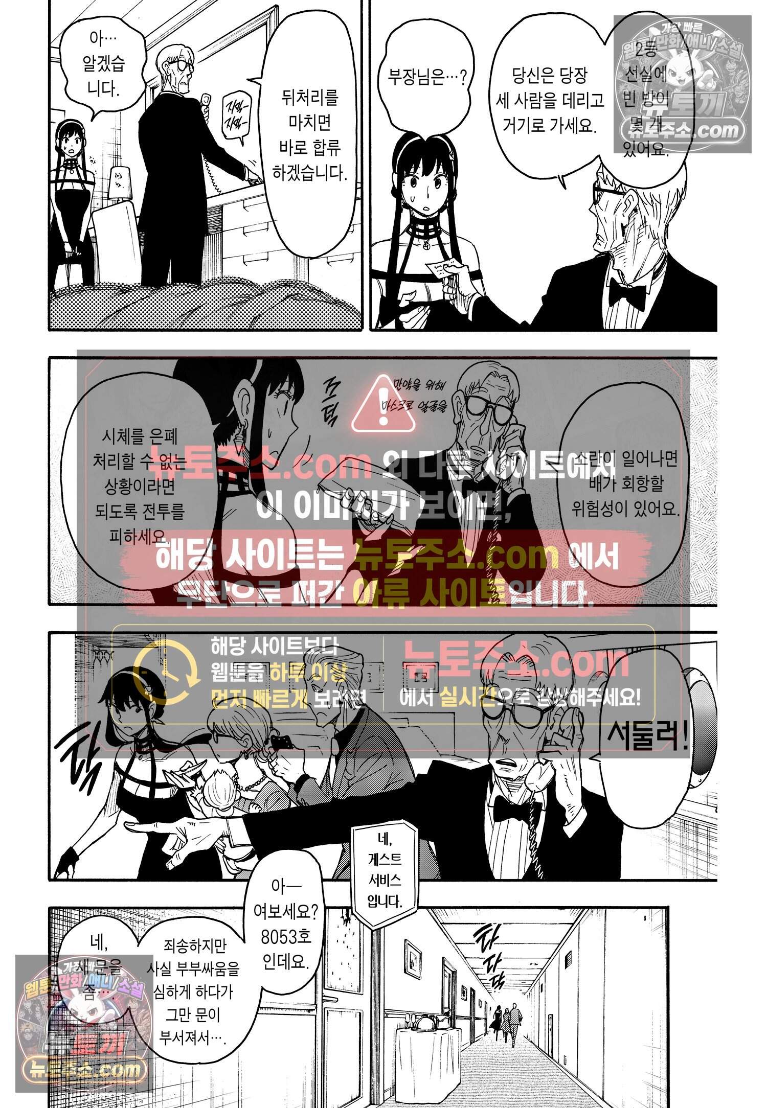 스파이 패밀리 MISSION : 47 9