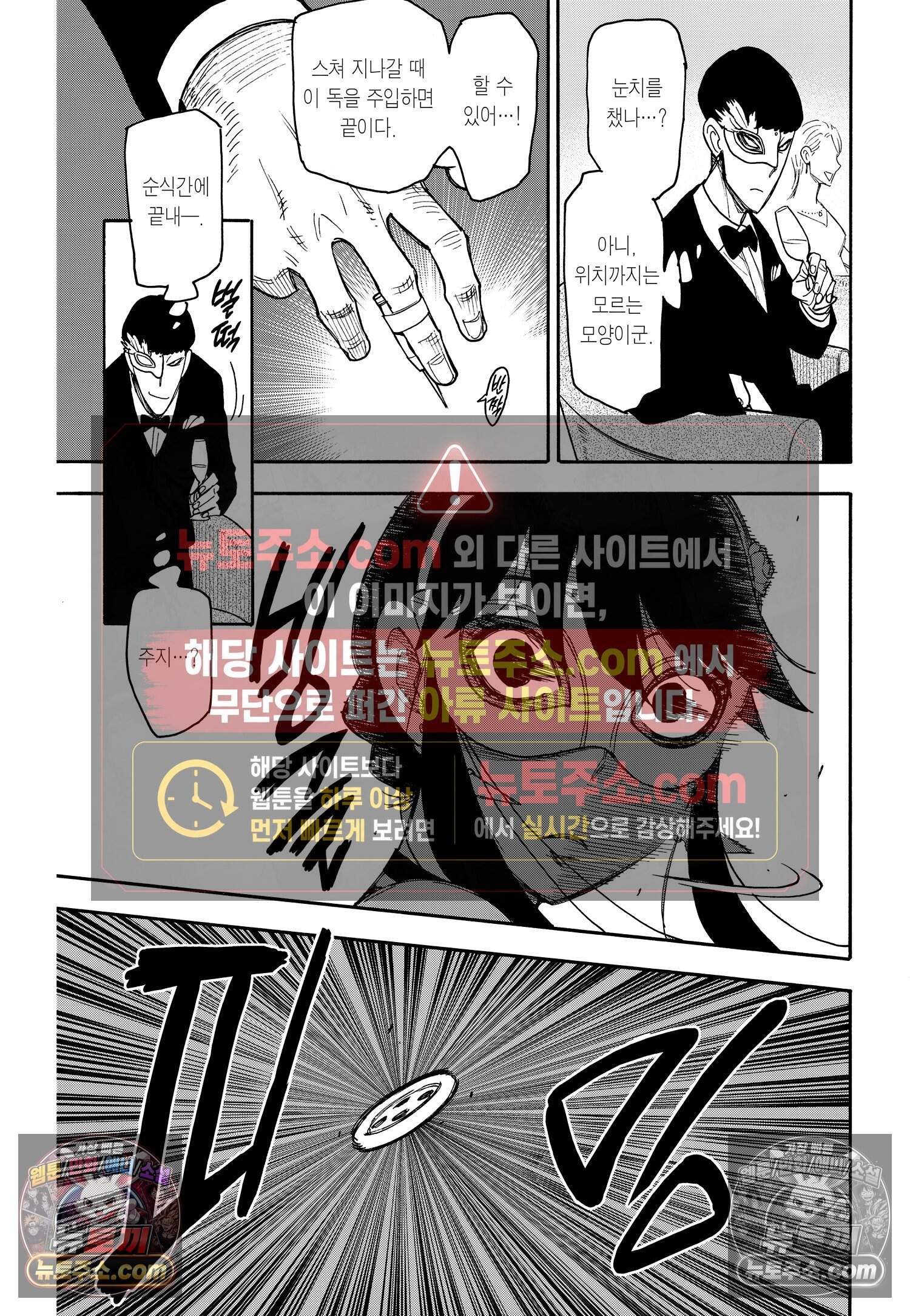 스파이 패밀리 MISSION : 47 16