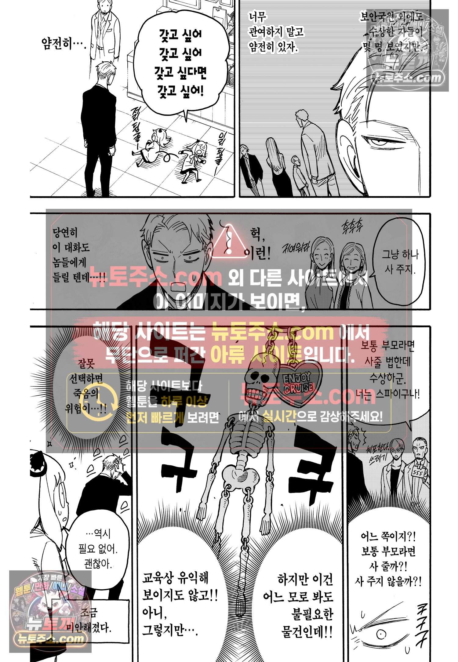 스파이 패밀리 MISSION : 47 22