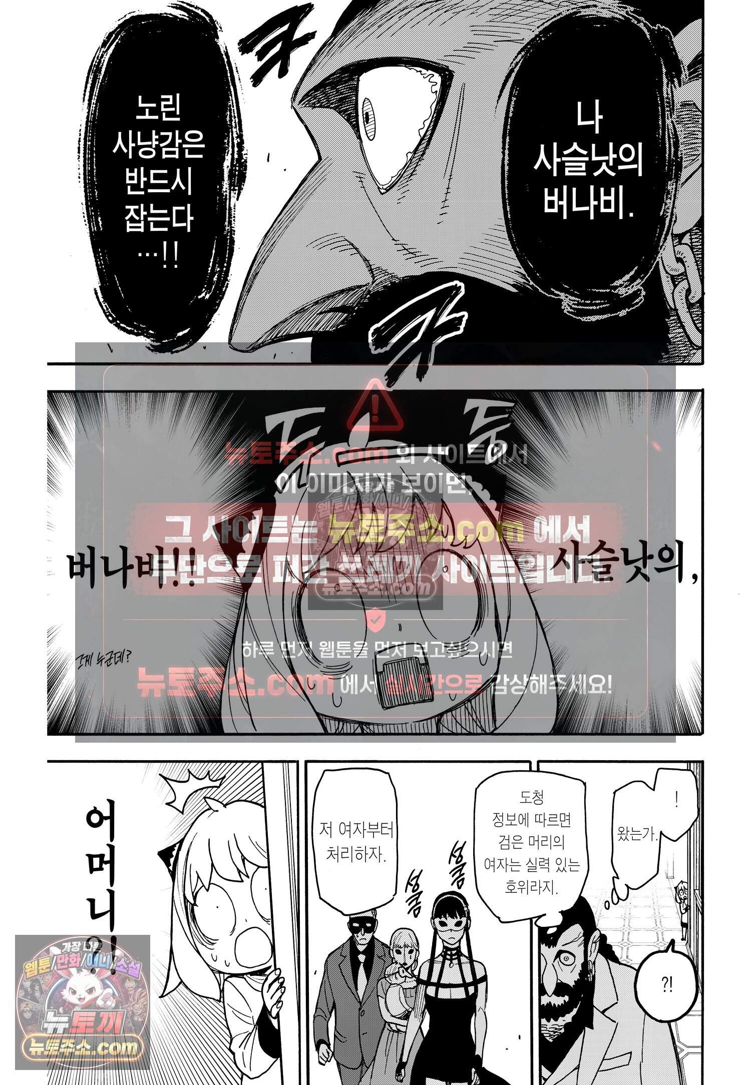 스파이 패밀리 MISSION : 47 24