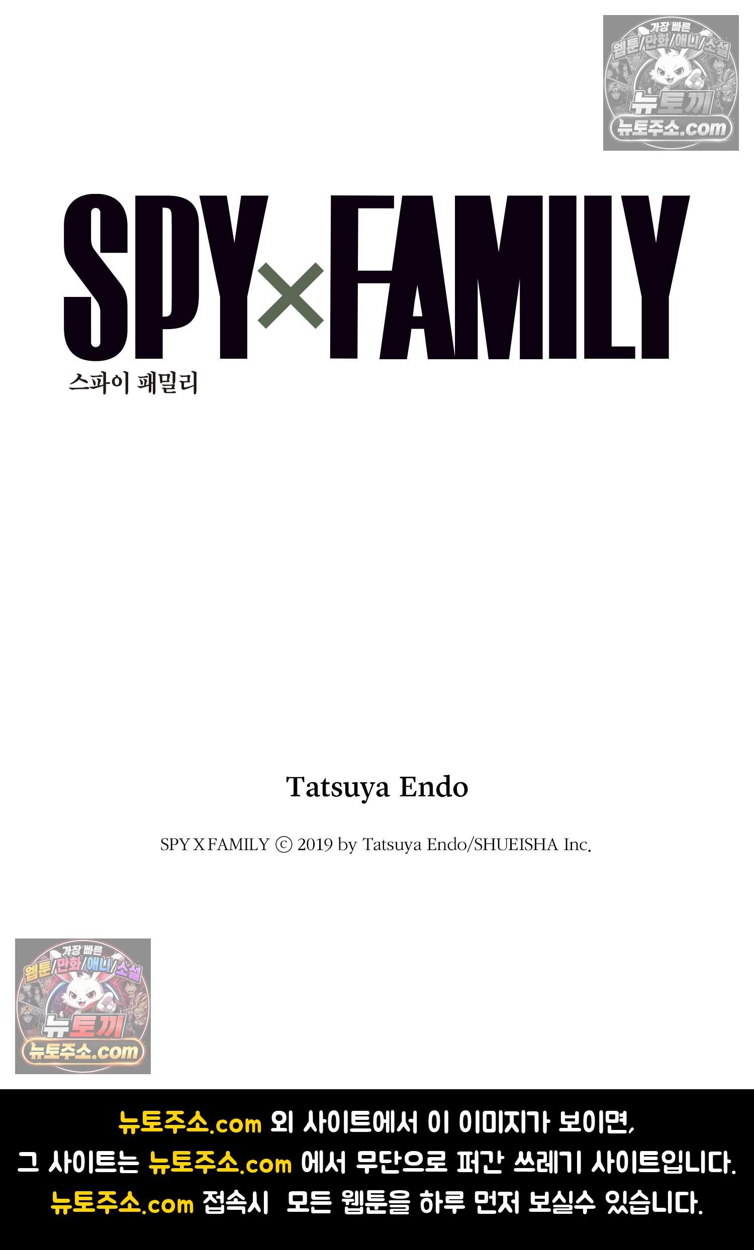 스파이 패밀리 MISSION : 47 27