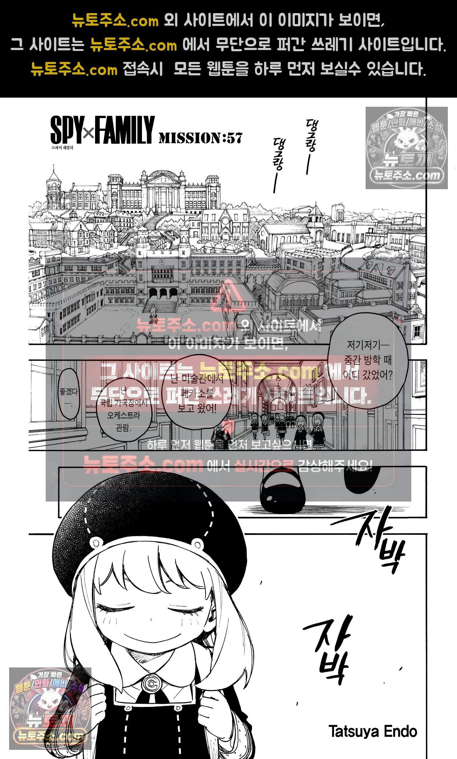 스파이 패밀리 MISSION : 57 2