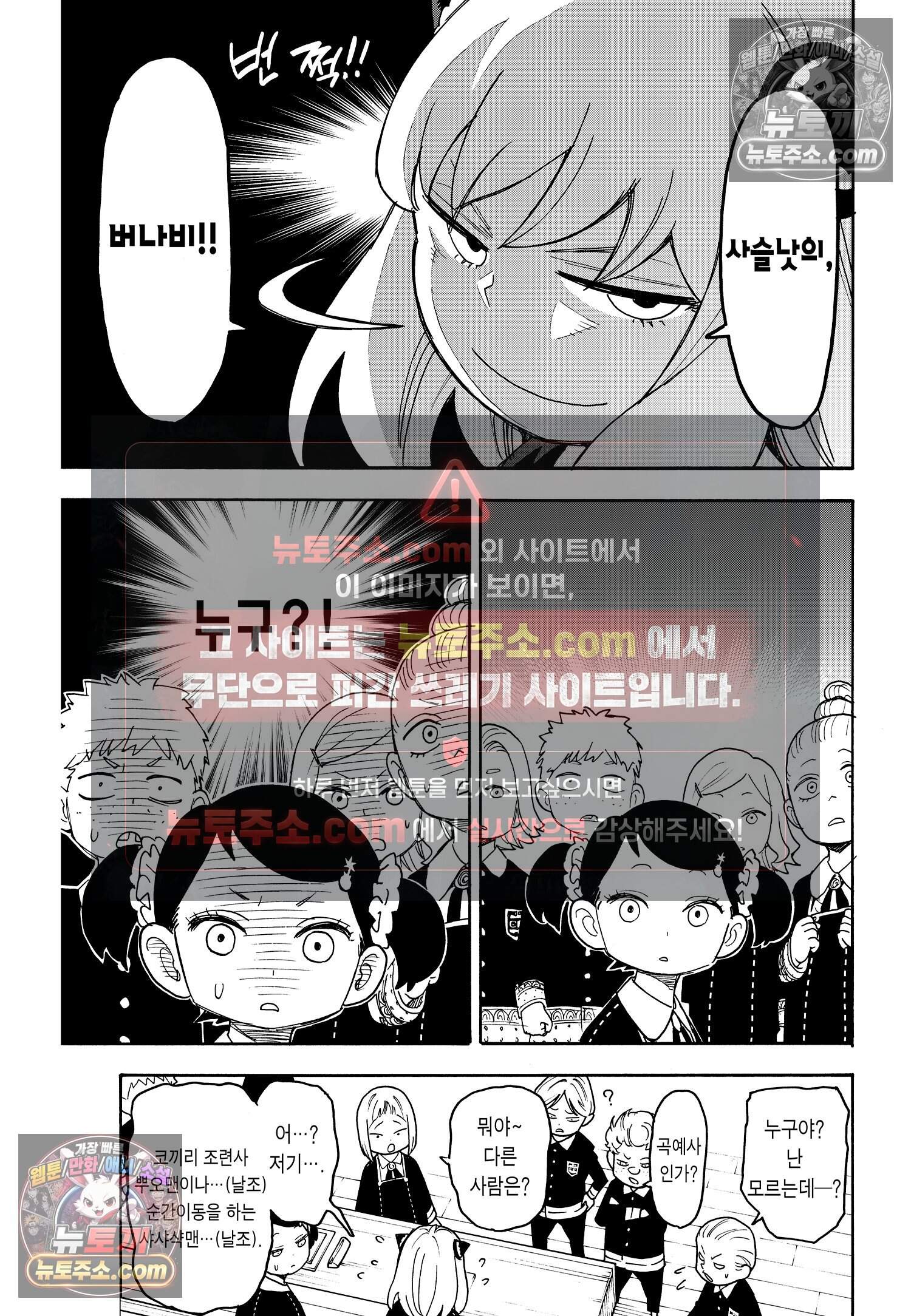스파이 패밀리 MISSION : 57 8