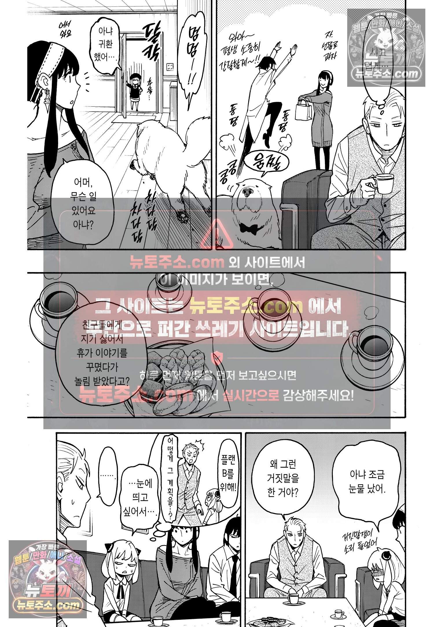 스파이 패밀리 MISSION : 57 14