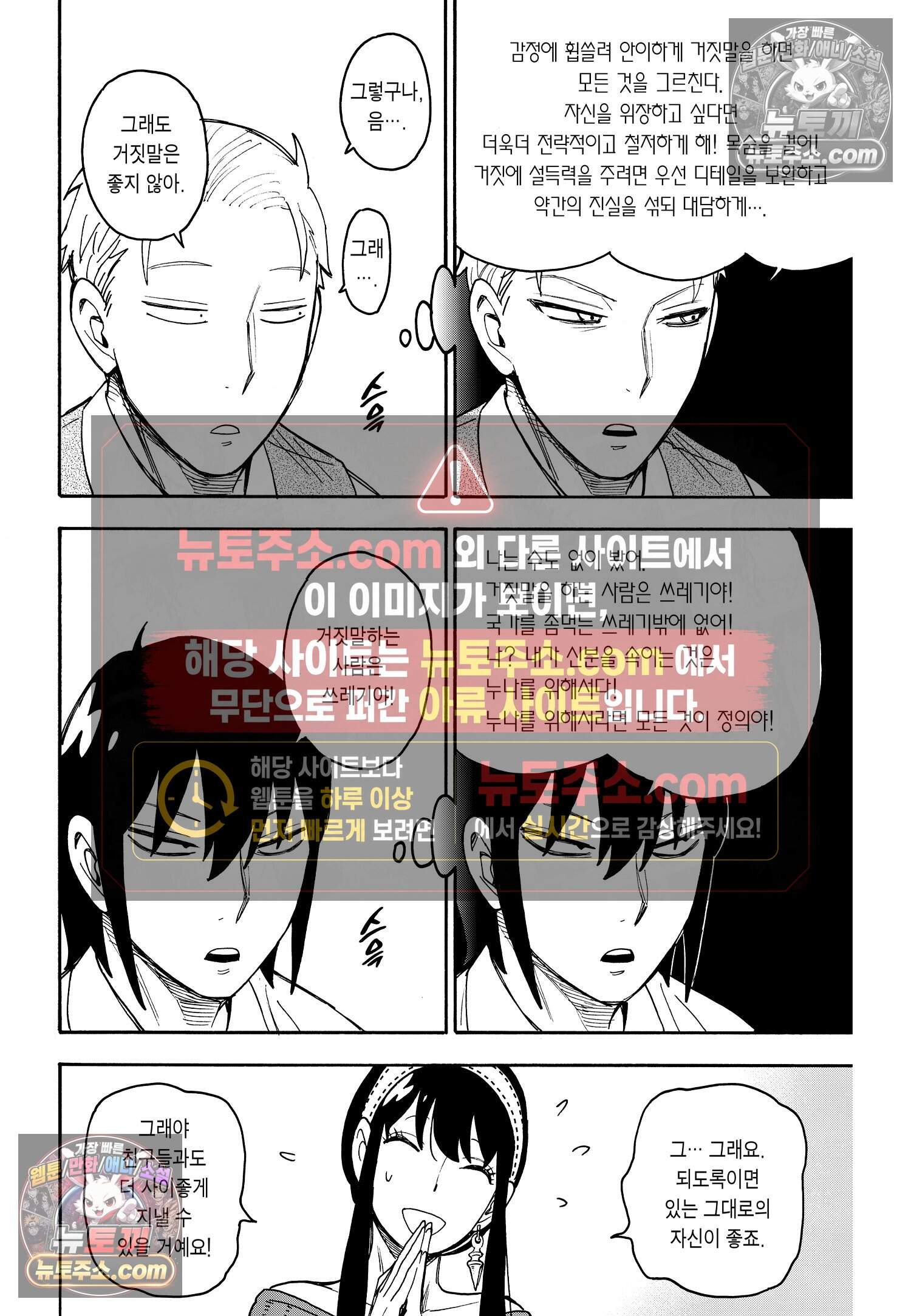 스파이 패밀리 MISSION : 57 15