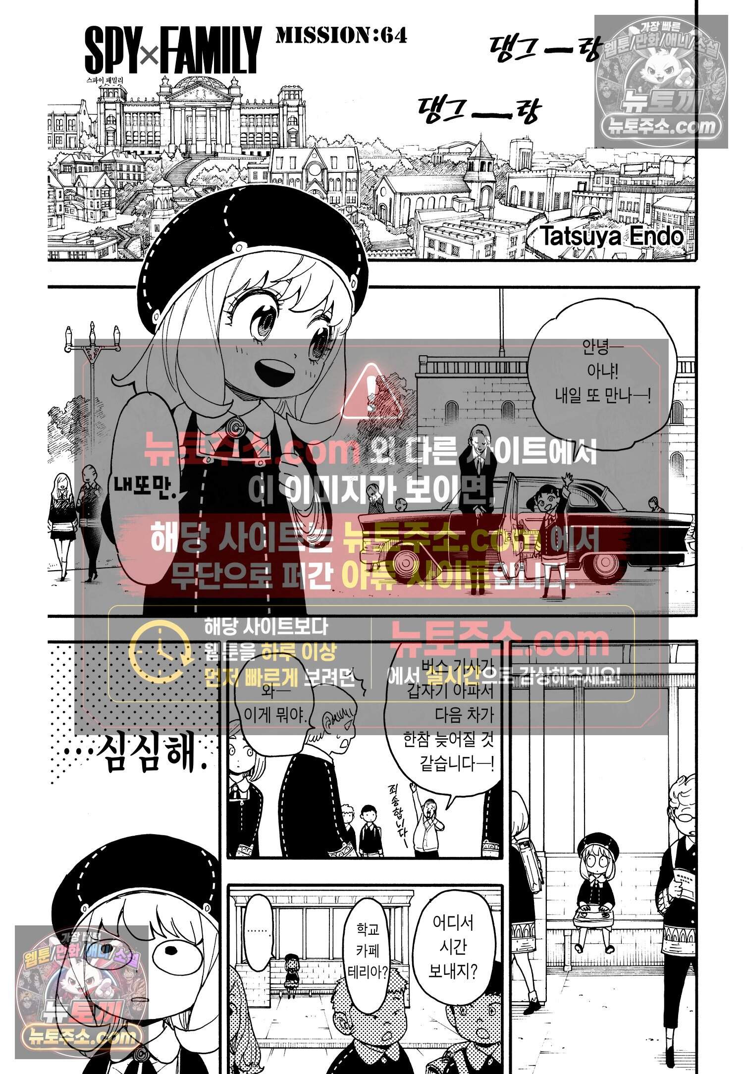 스파이 패밀리 MISSION : 64 2