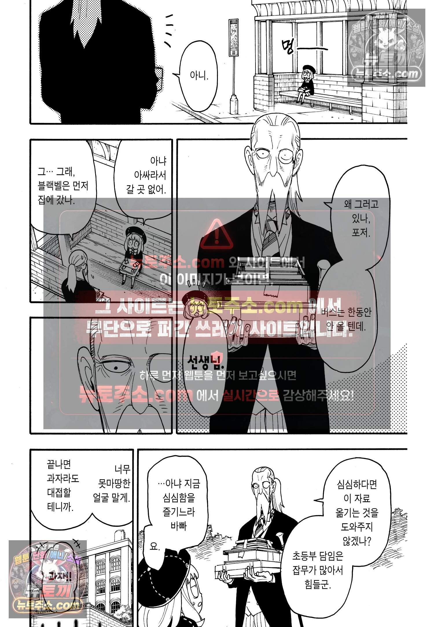 스파이 패밀리 MISSION : 64 3