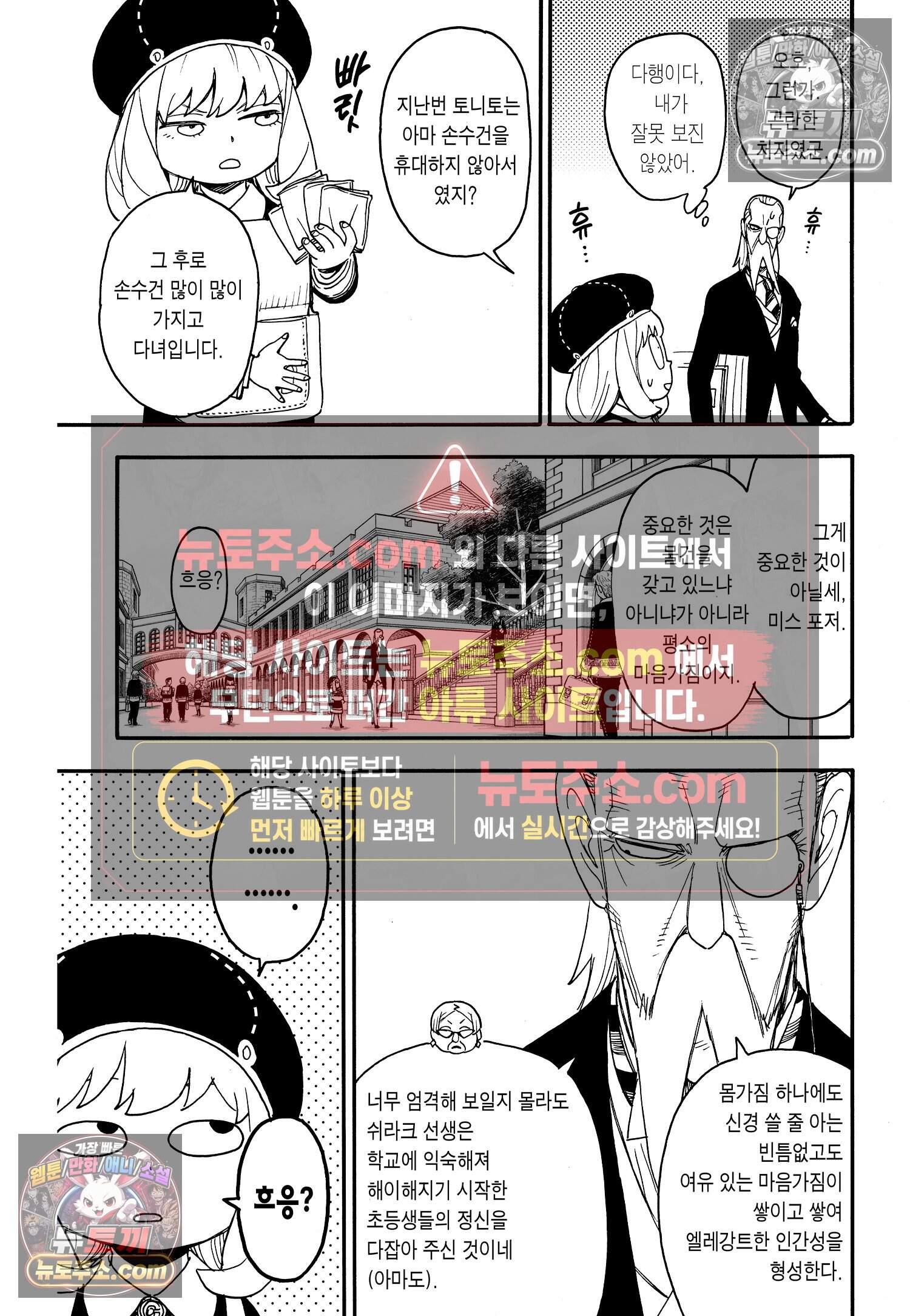 스파이 패밀리 MISSION : 64 6