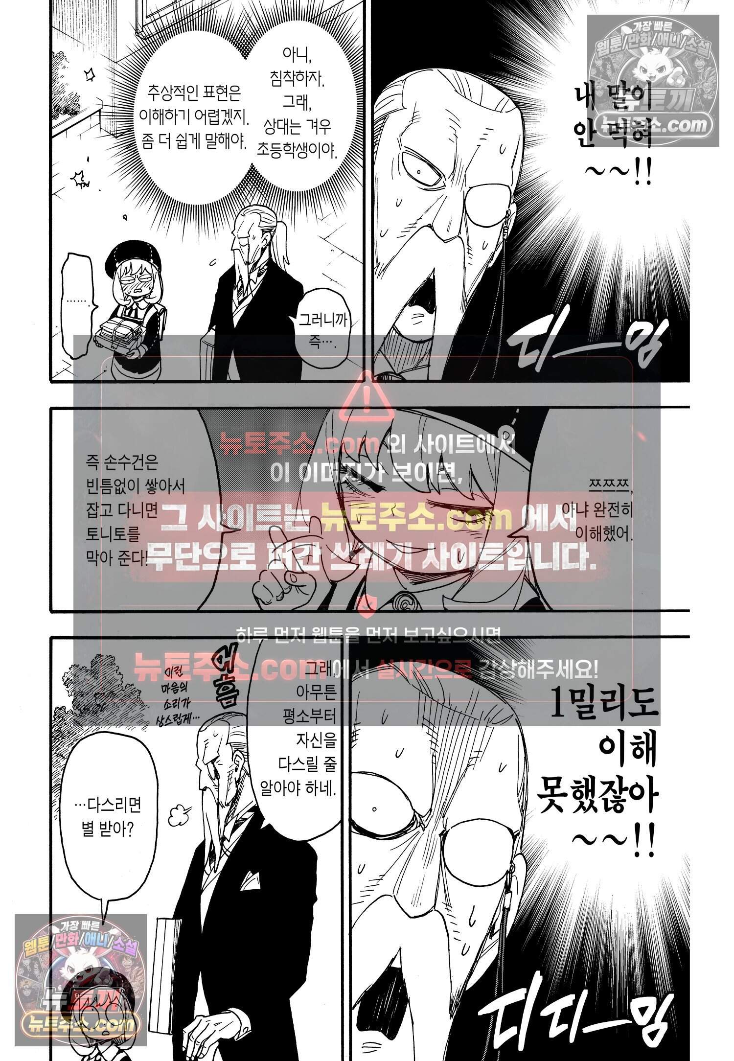 스파이 패밀리 MISSION : 64 7