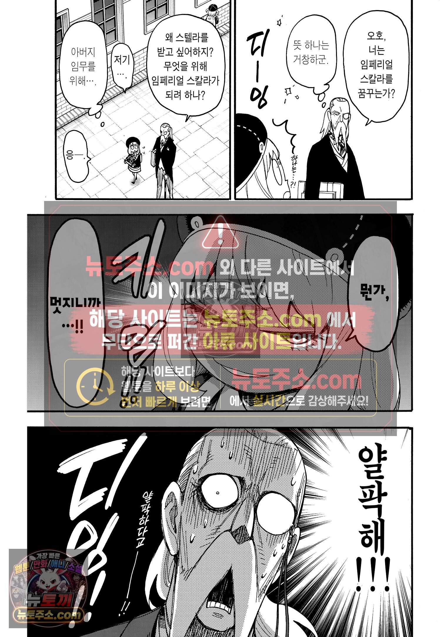 스파이 패밀리 MISSION : 64 8