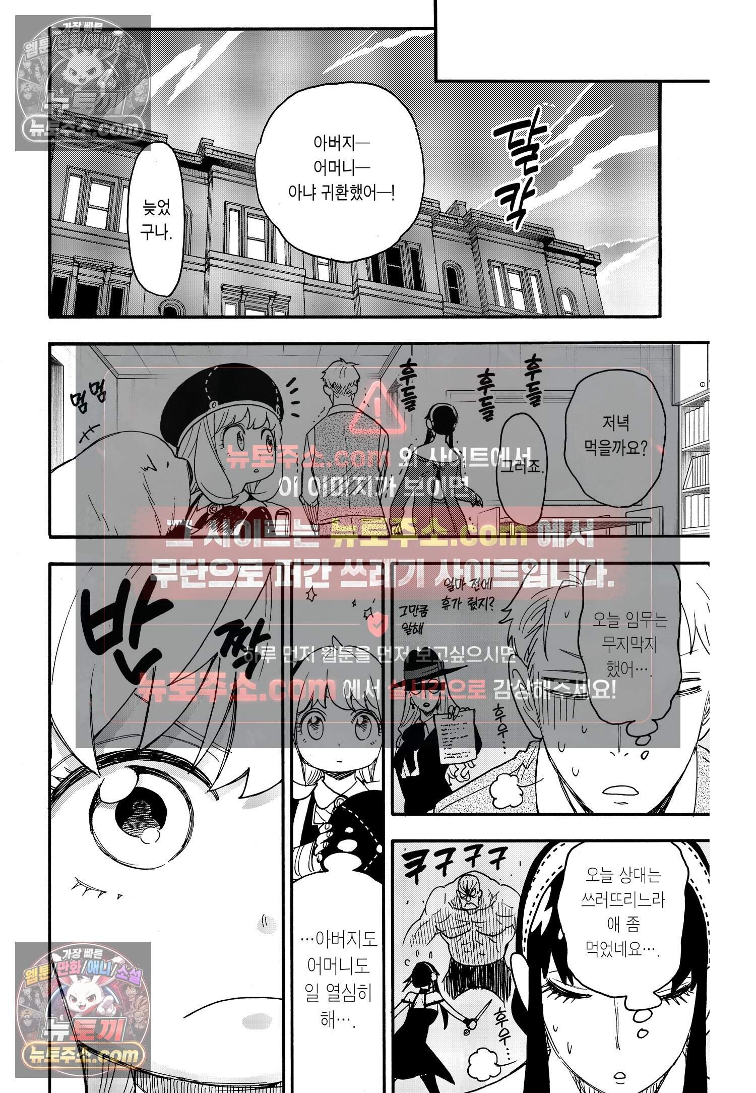 스파이 패밀리 MISSION : 64 15