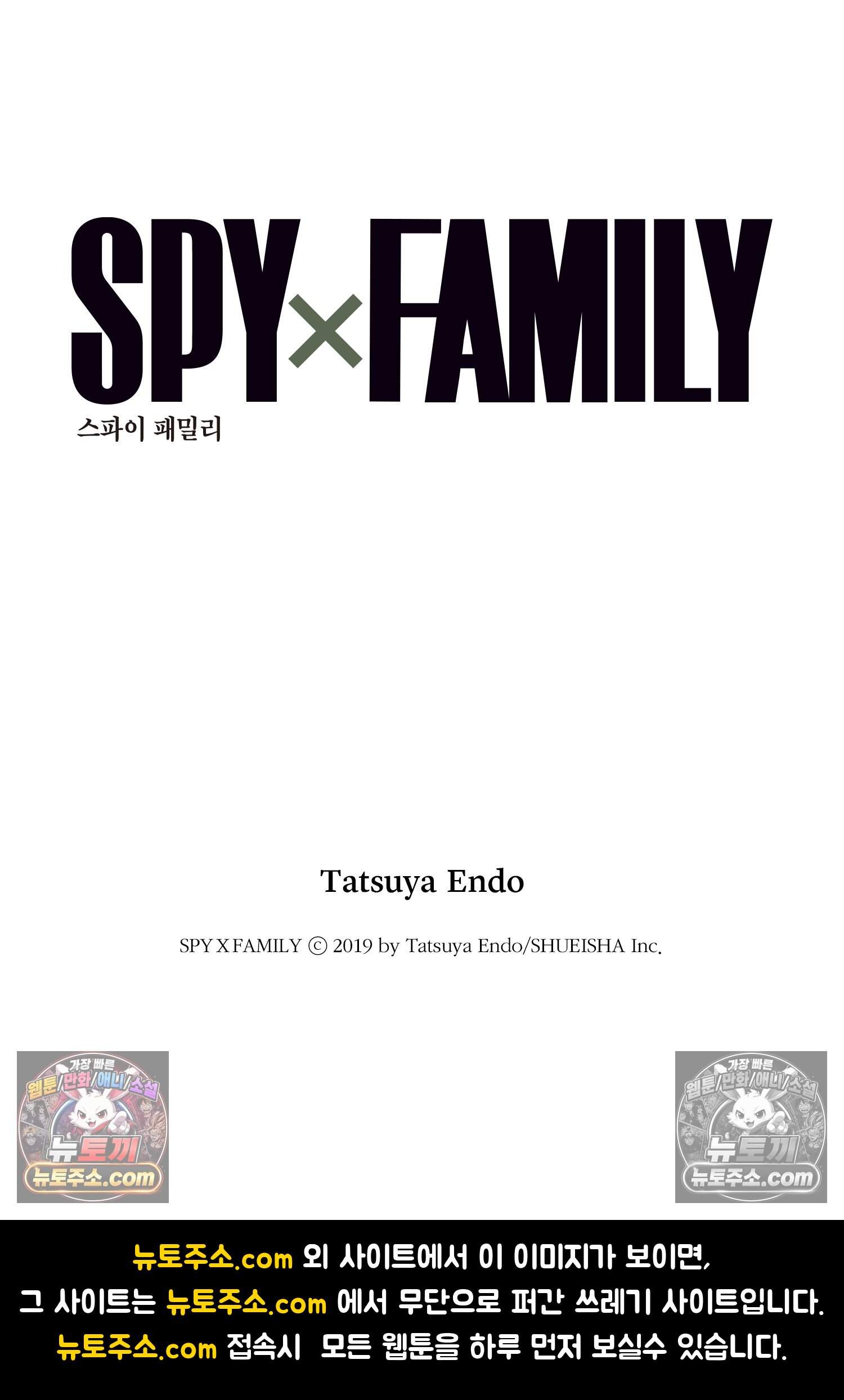 스파이 패밀리 MISSION : 64 17