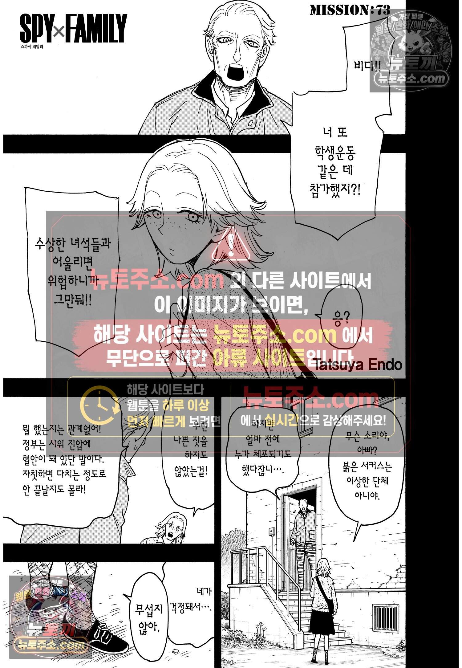스파이 패밀리 MISSION : 73 2
