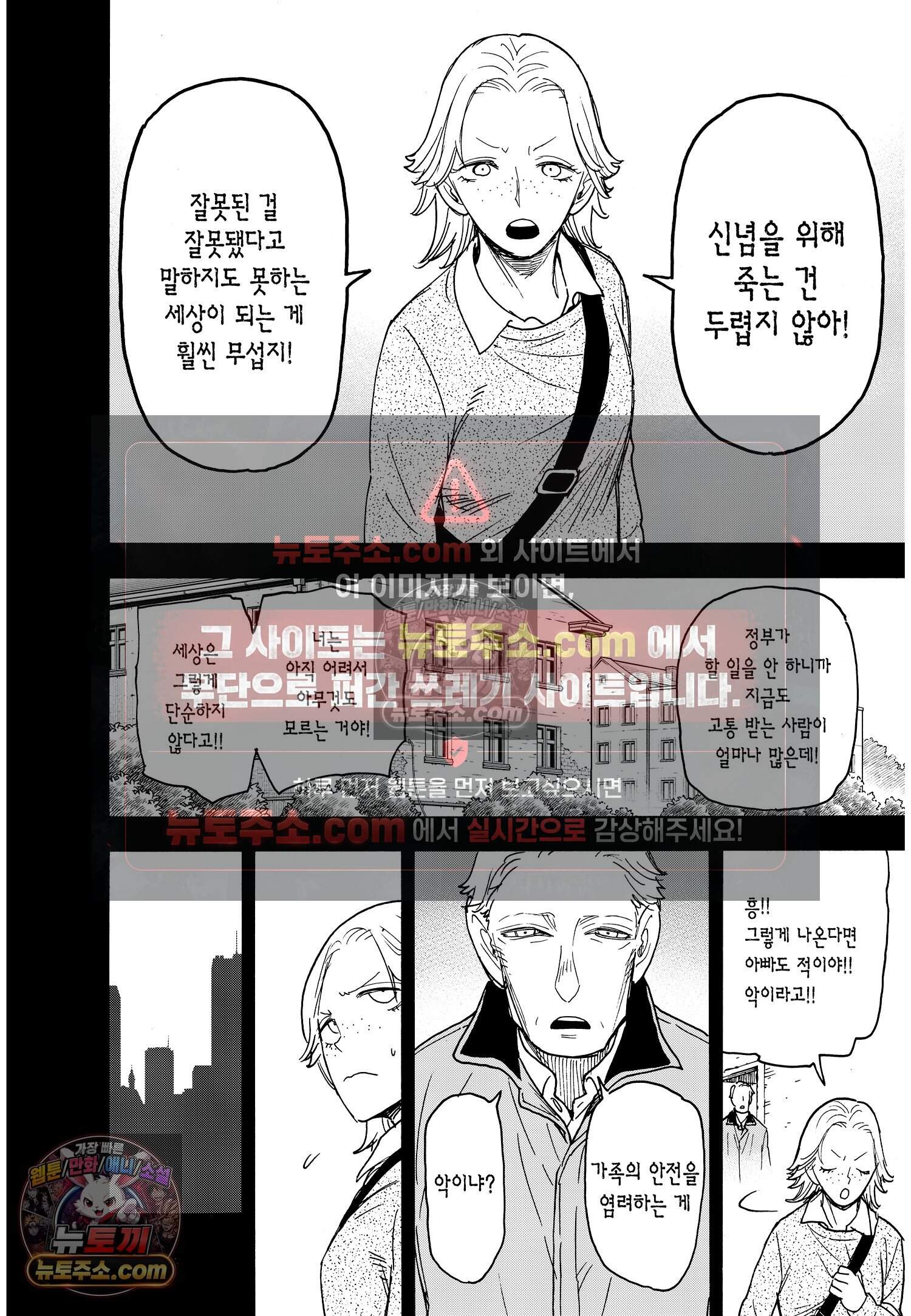 스파이 패밀리 MISSION : 73 3