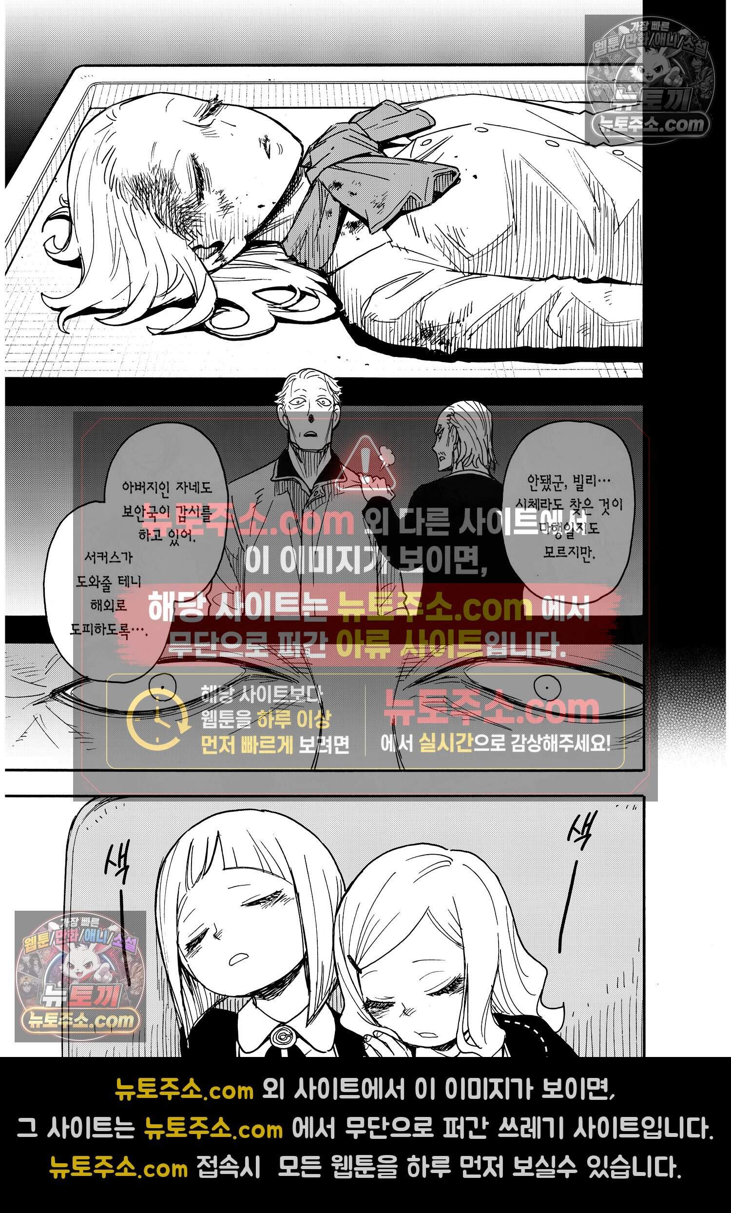 스파이 패밀리 MISSION : 73 4