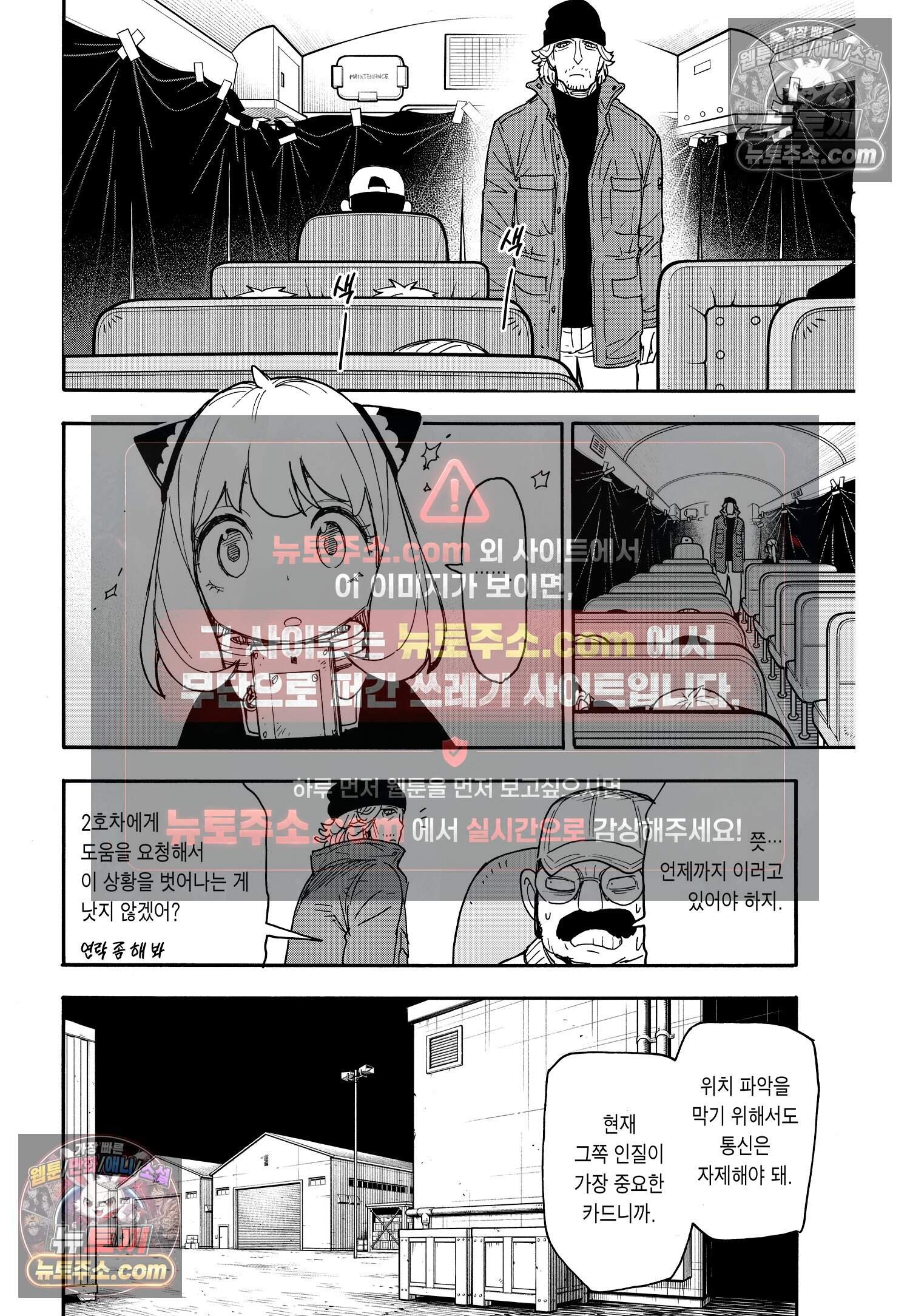 스파이 패밀리 MISSION : 73 5