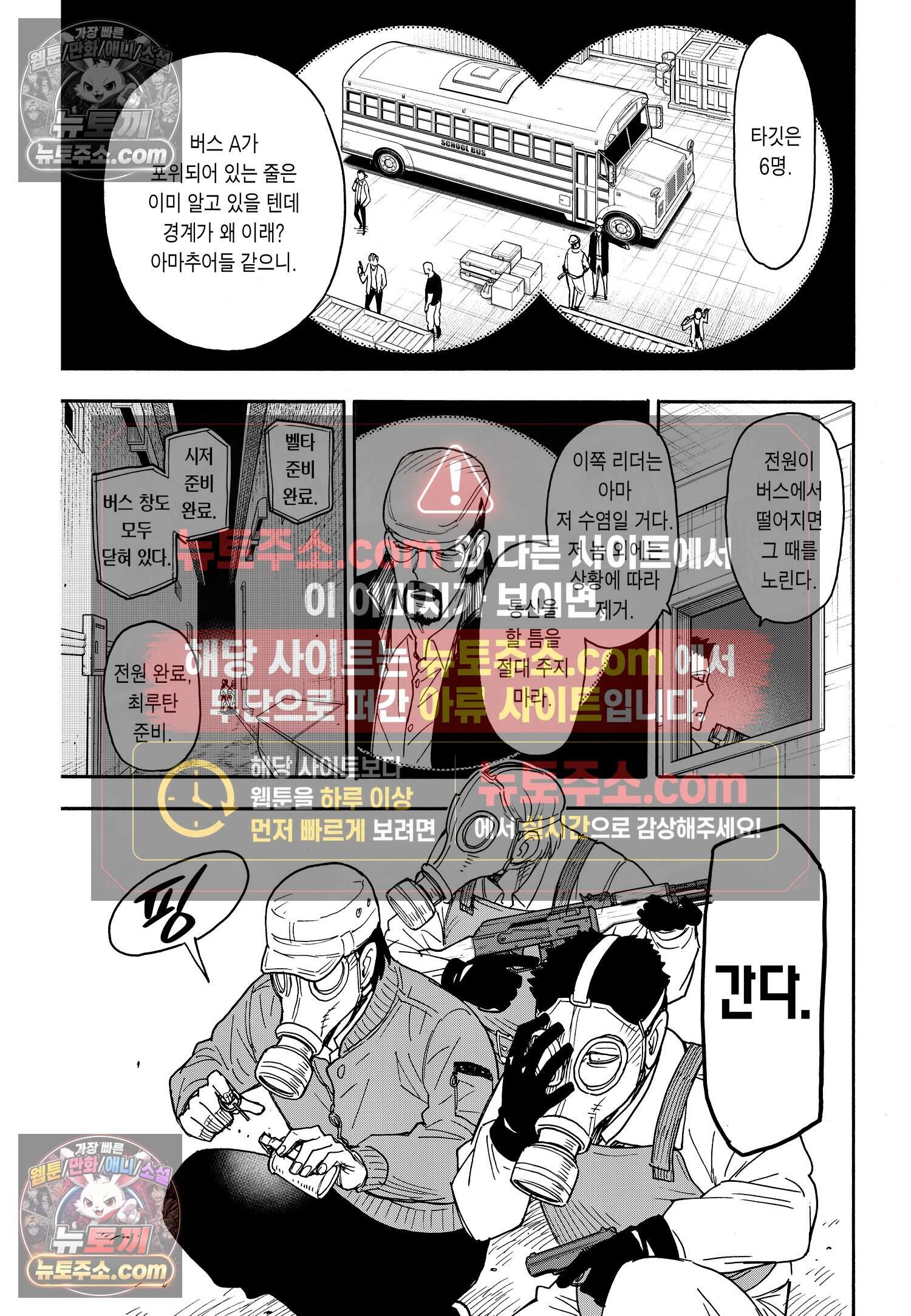 스파이 패밀리 MISSION : 73 6