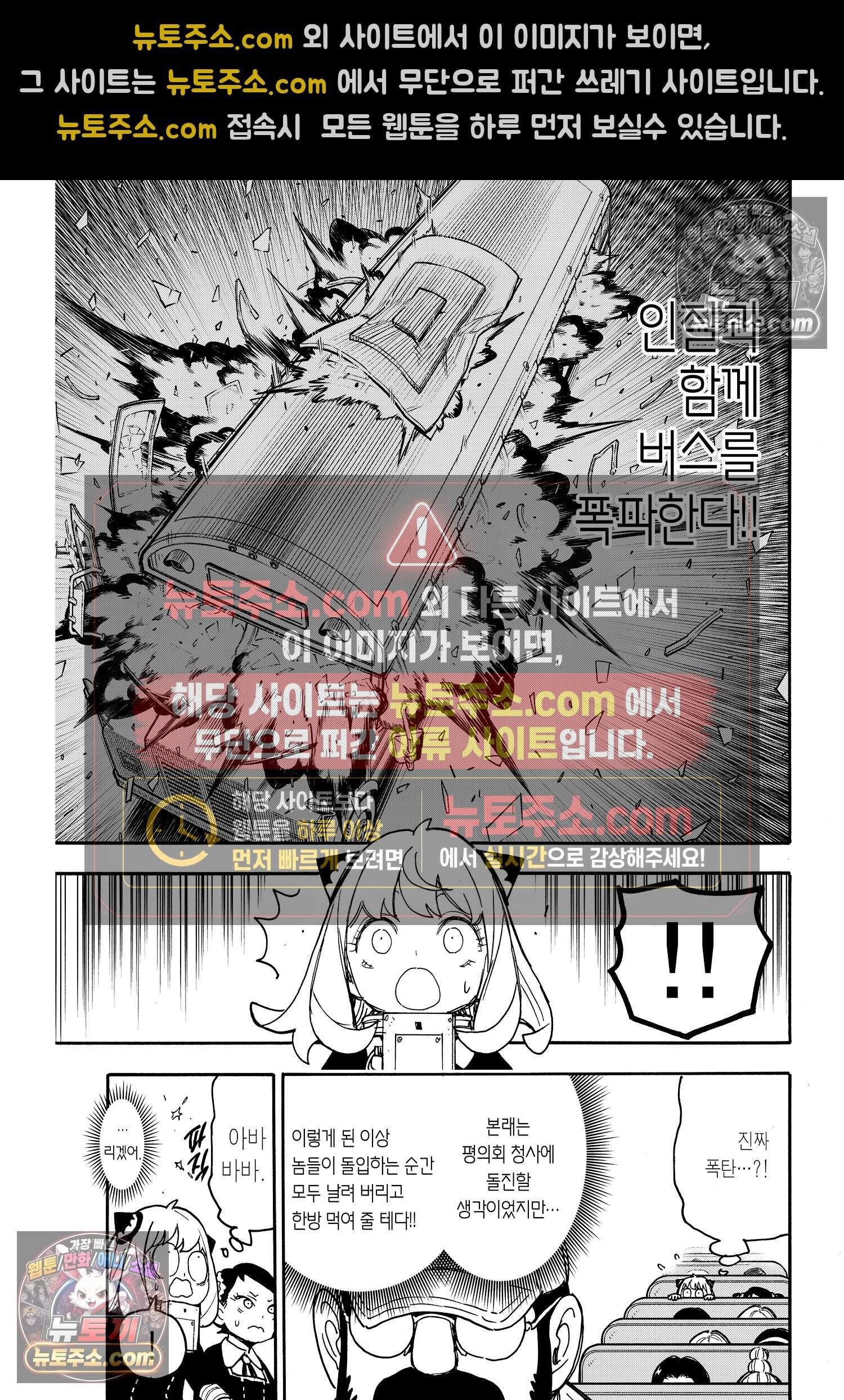 스파이 패밀리 MISSION : 73 14
