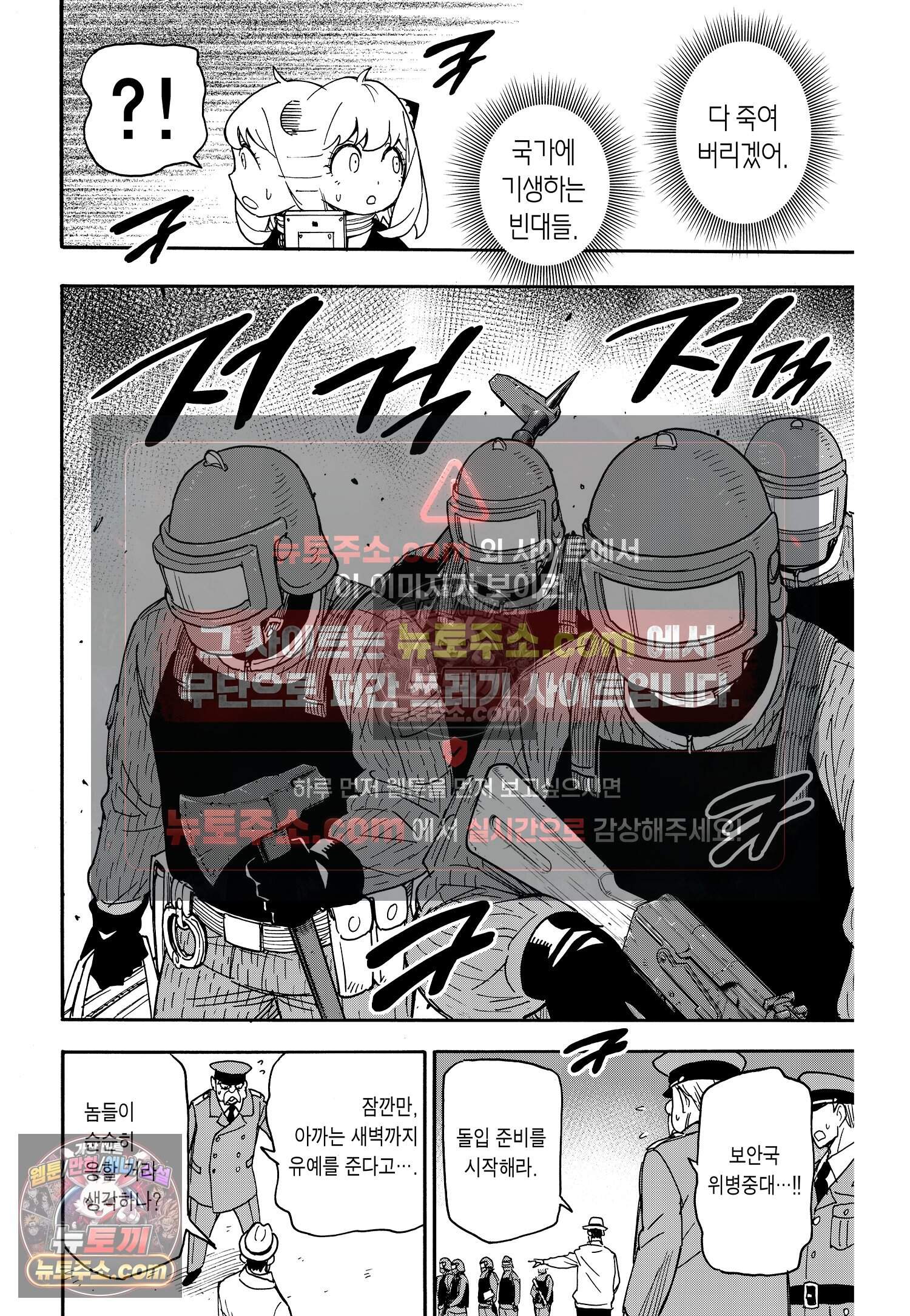 스파이 패밀리 MISSION : 73 15