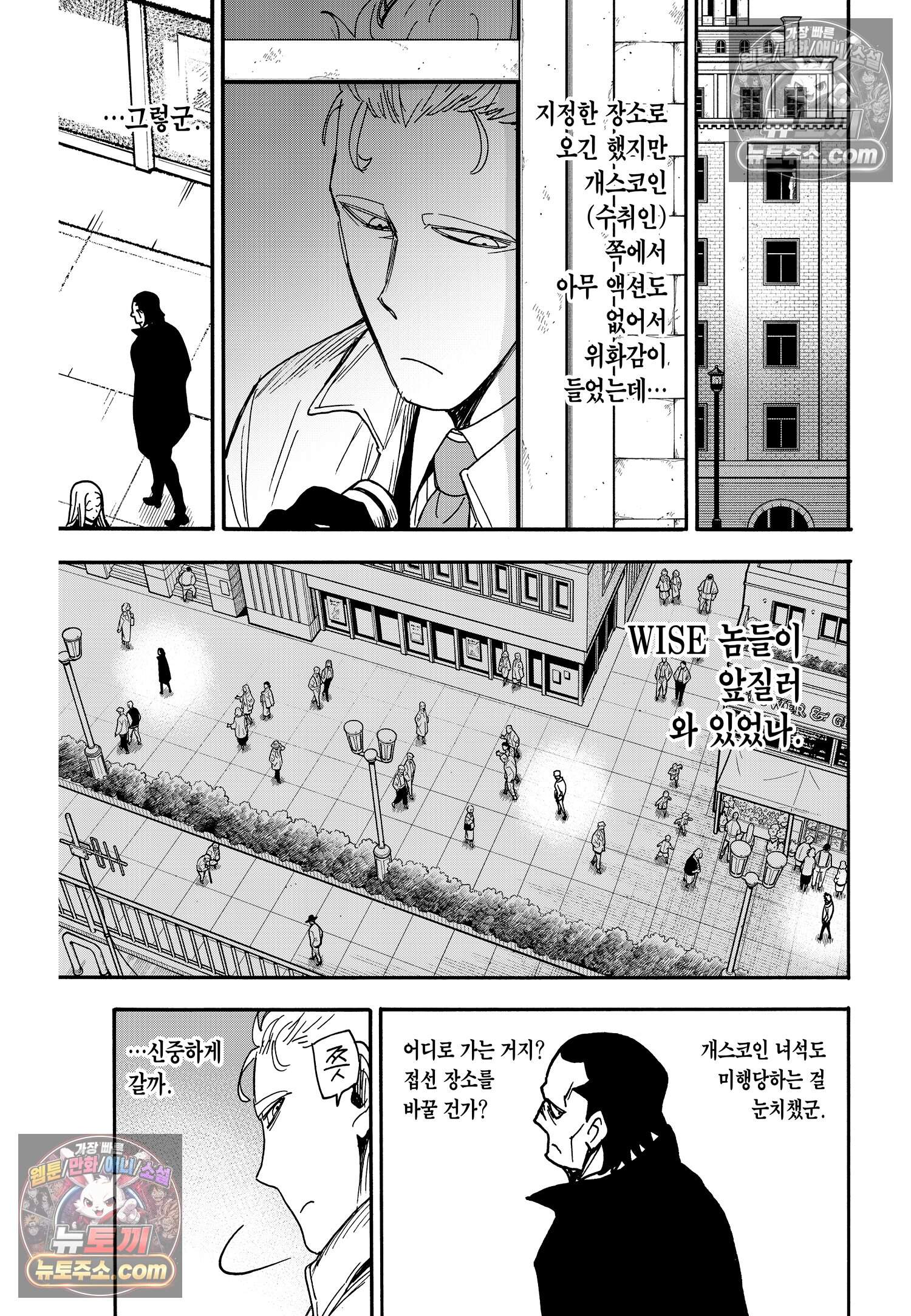 스파이 패밀리 MISSION : 83 18