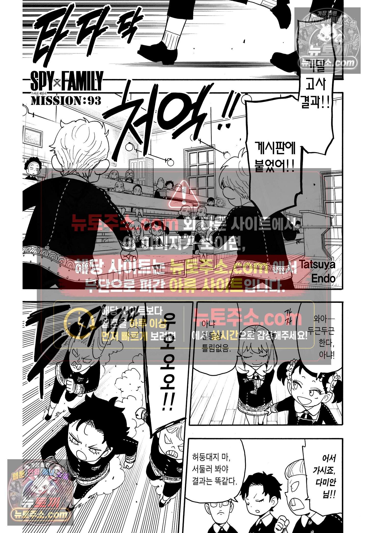 스파이 패밀리 MISSION : 93 2