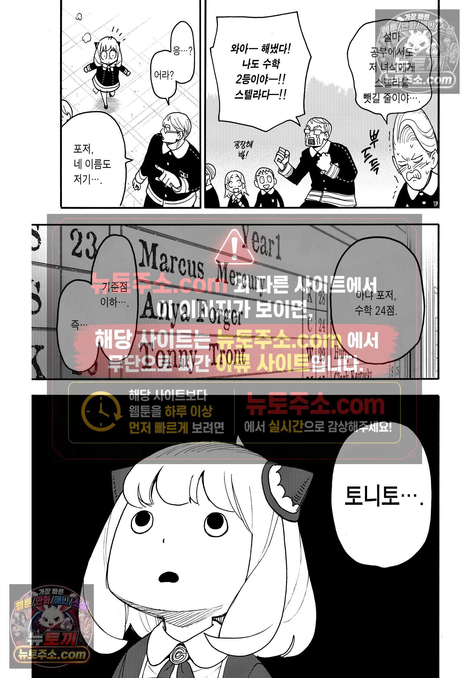 스파이 패밀리 MISSION : 93 8