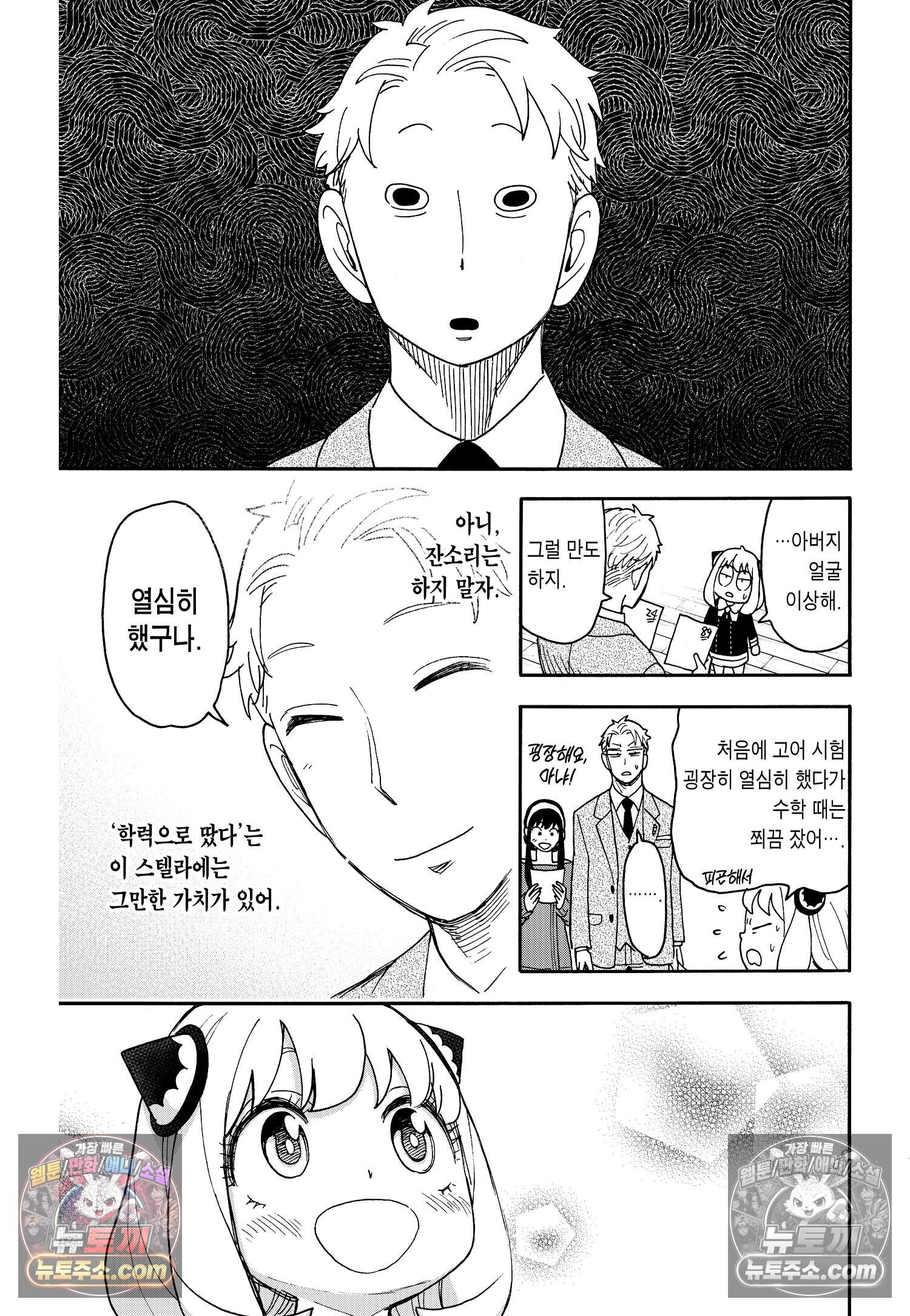 스파이 패밀리 MISSION : 93 10