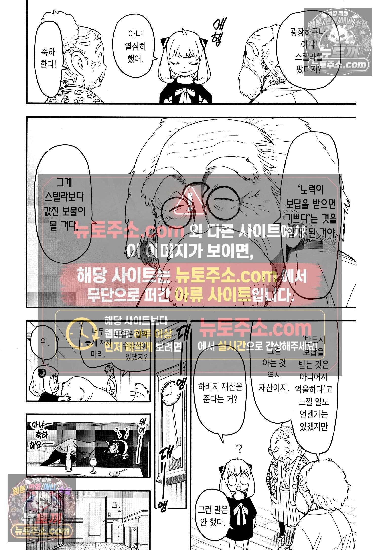 스파이 패밀리 MISSION : 93 11