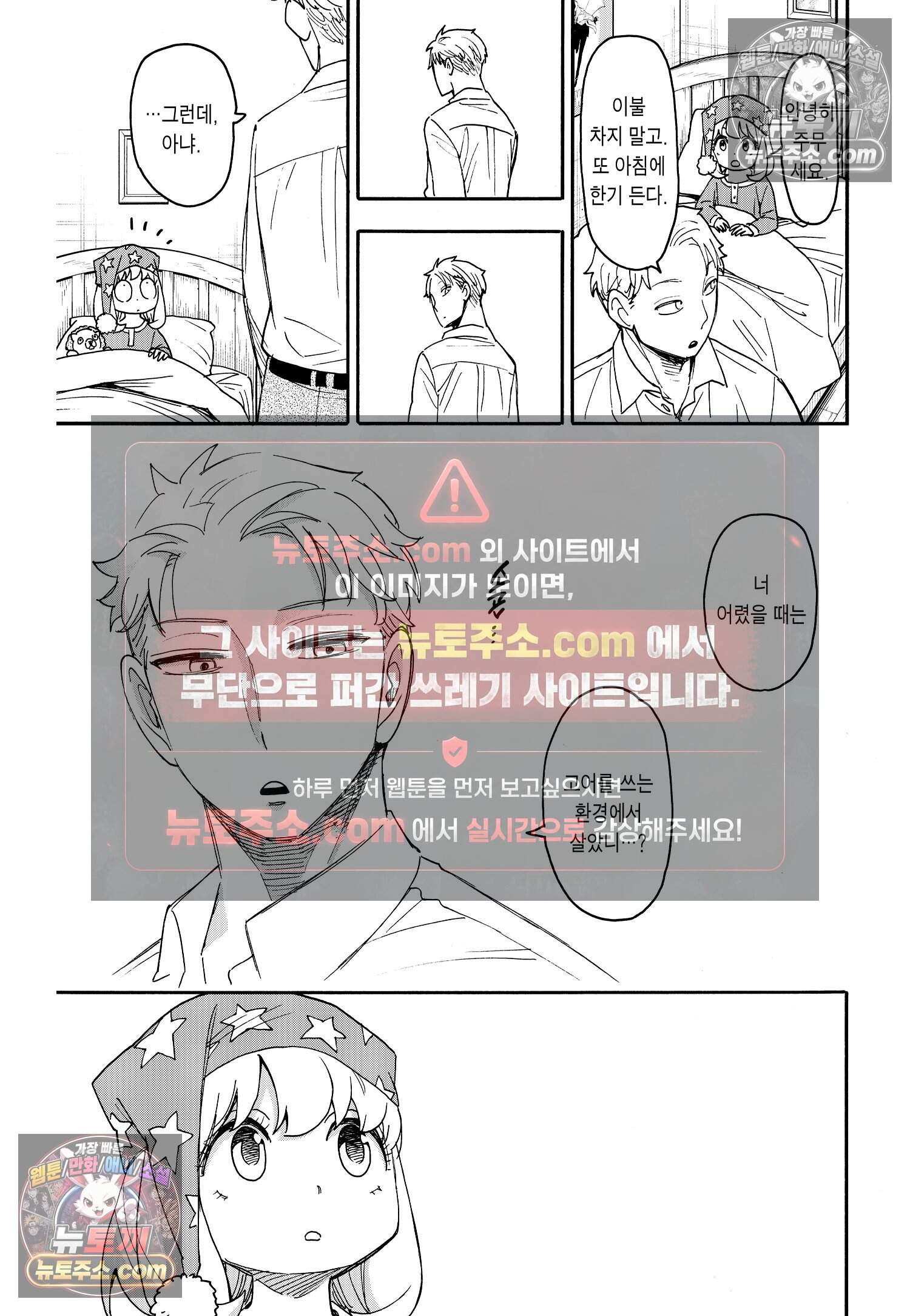 스파이 패밀리 MISSION : 93 12