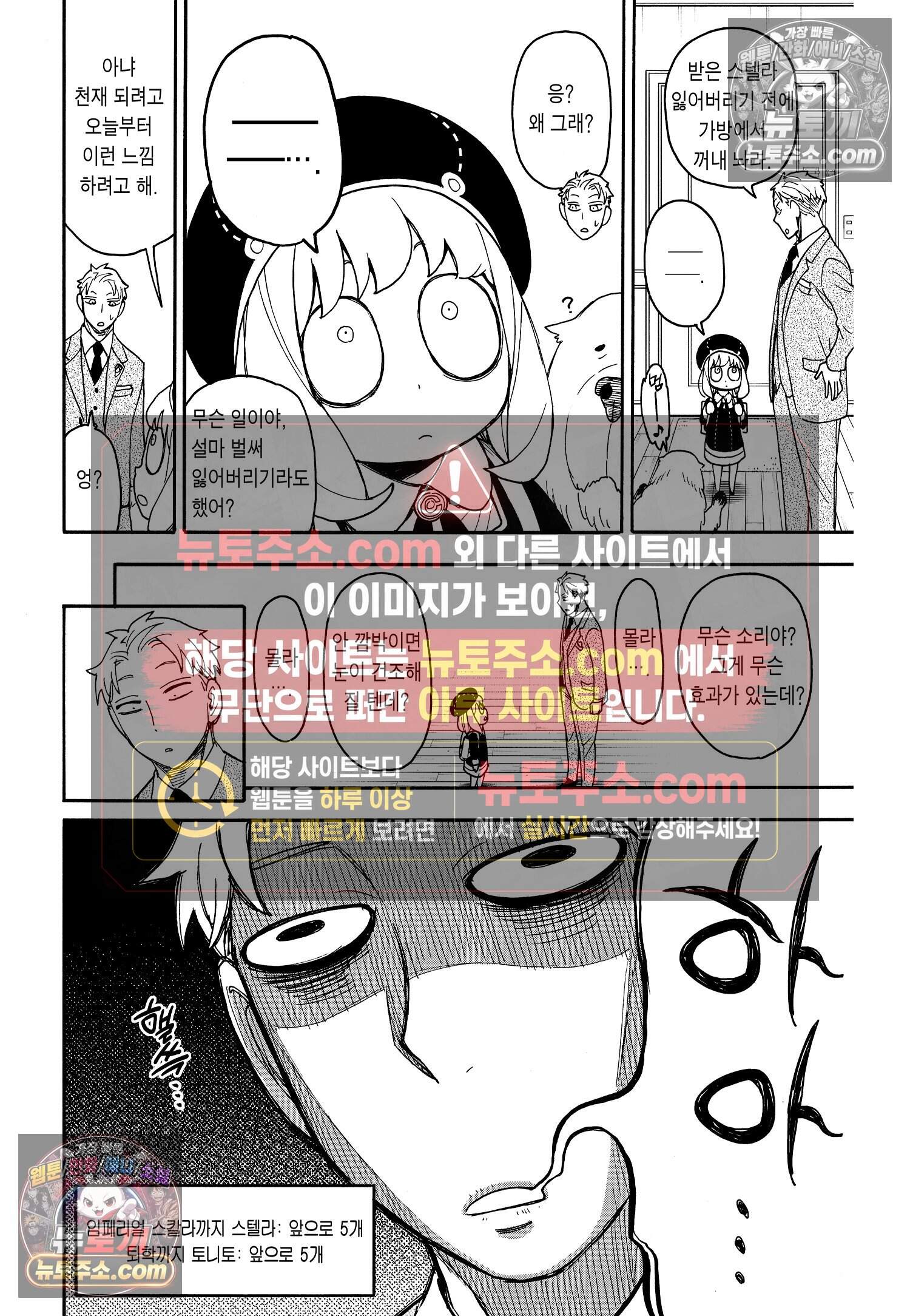 스파이 패밀리 MISSION : 93 23