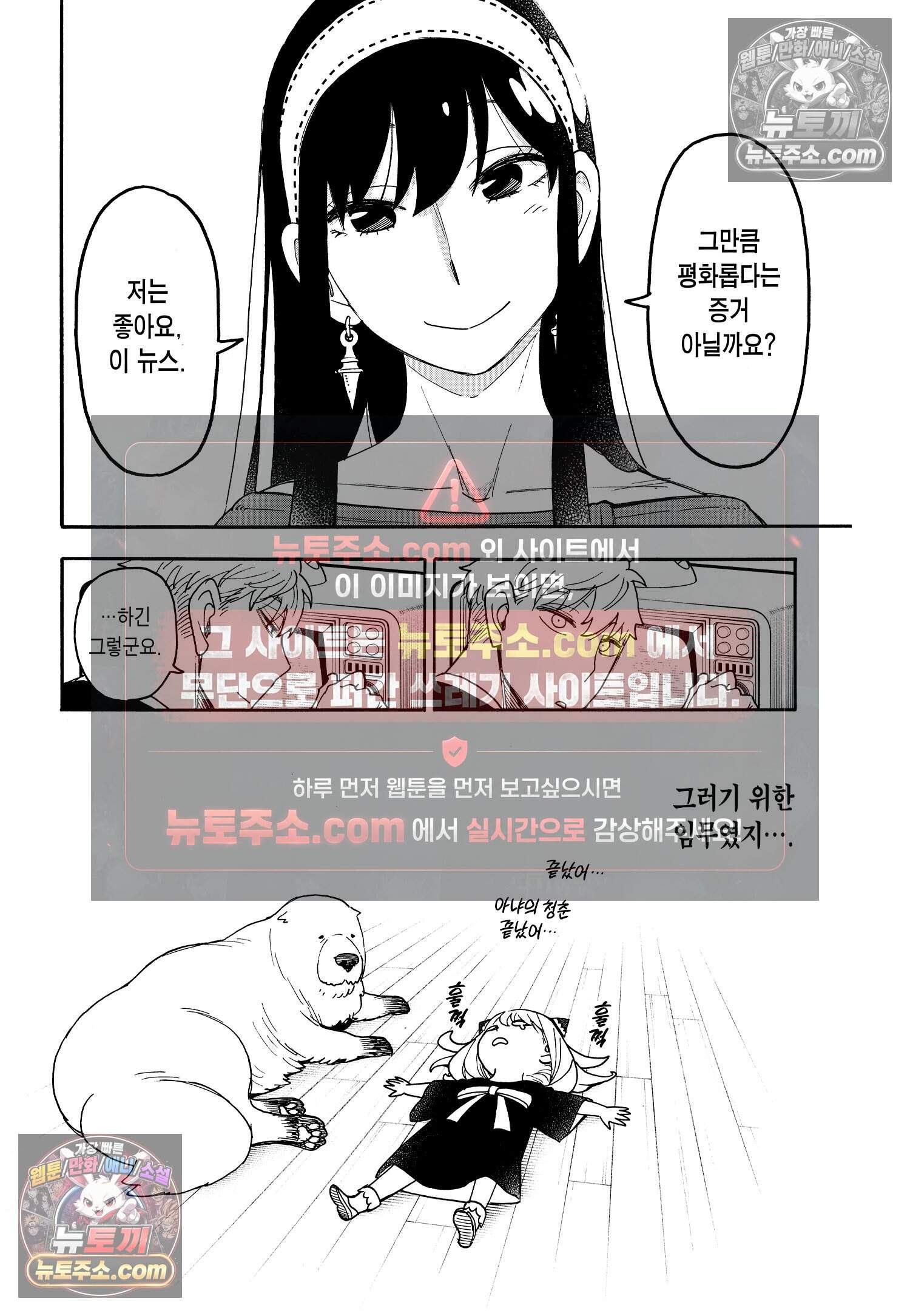 스파이 패밀리 MISSION : 103 5