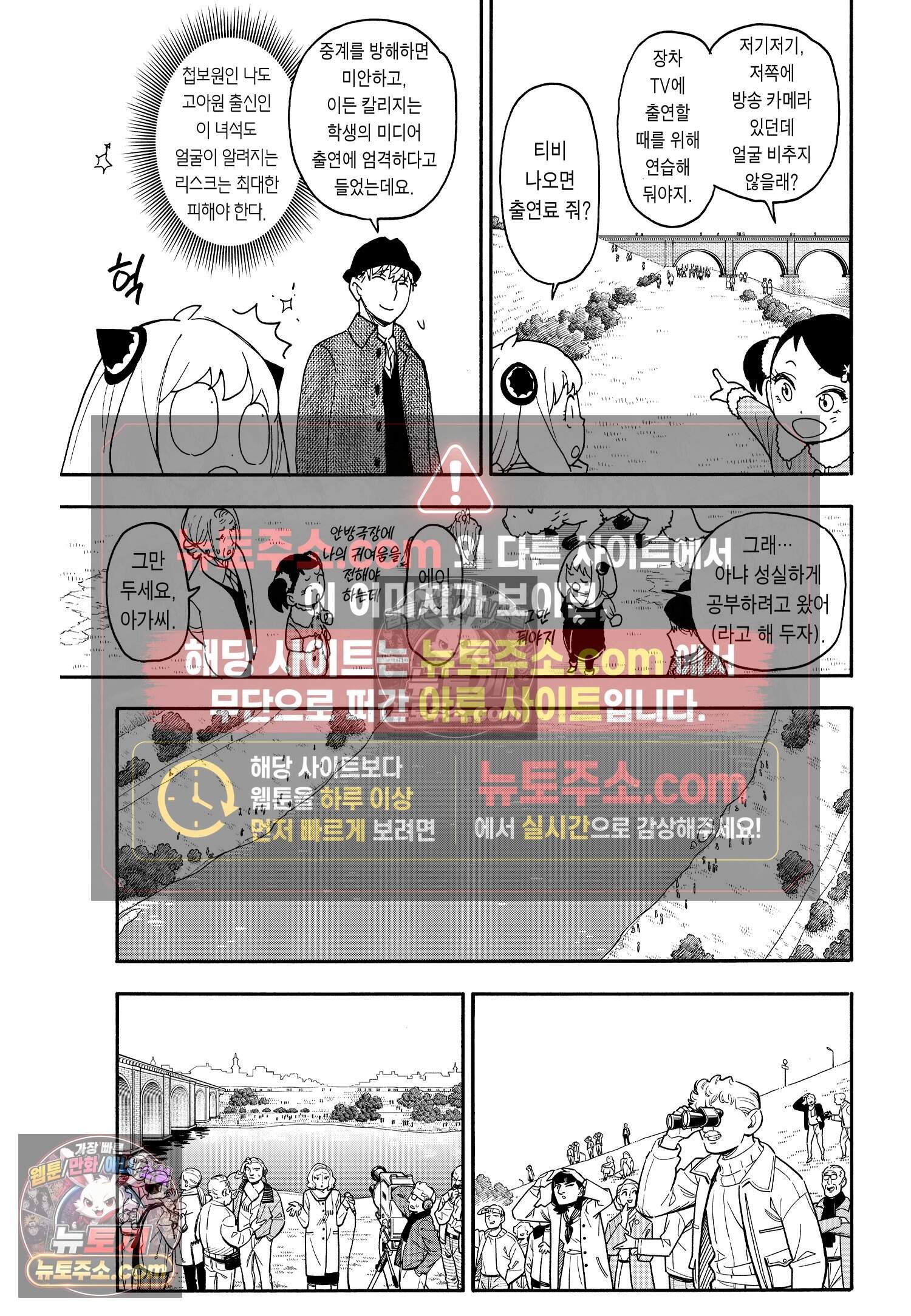 스파이 패밀리 MISSION : 103 8