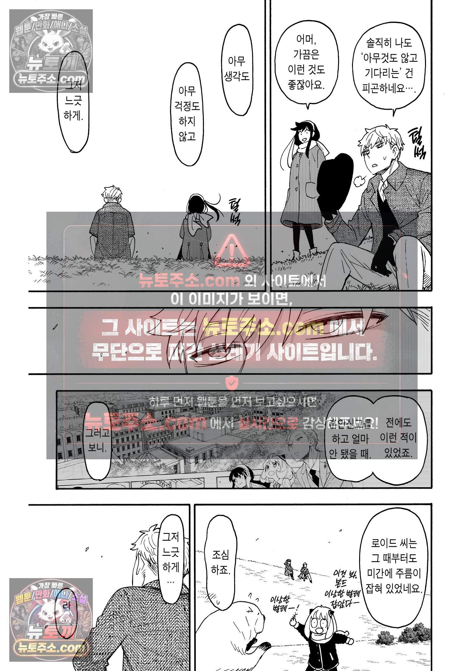 스파이 패밀리 MISSION : 103 10