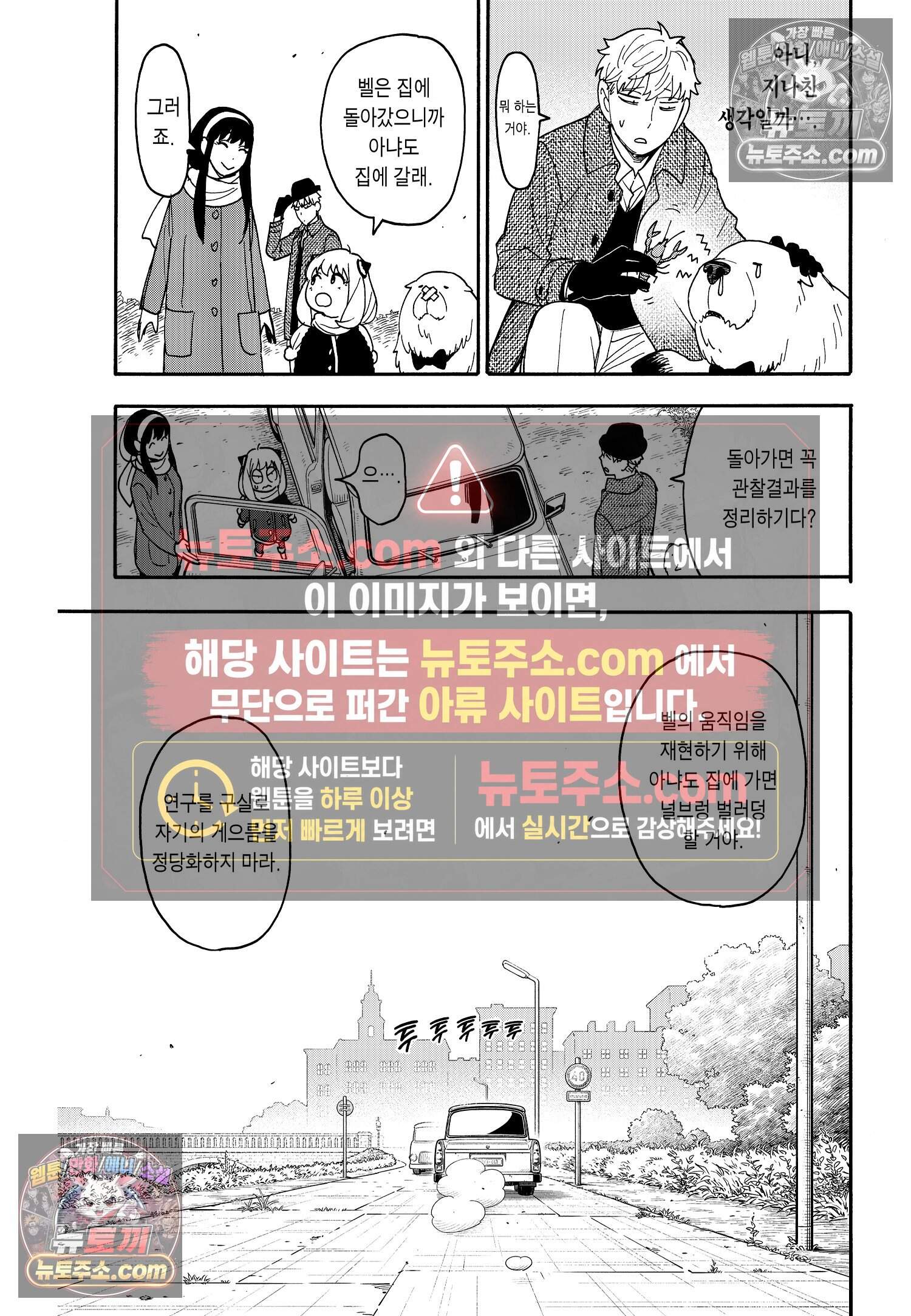 스파이 패밀리 MISSION : 103 18