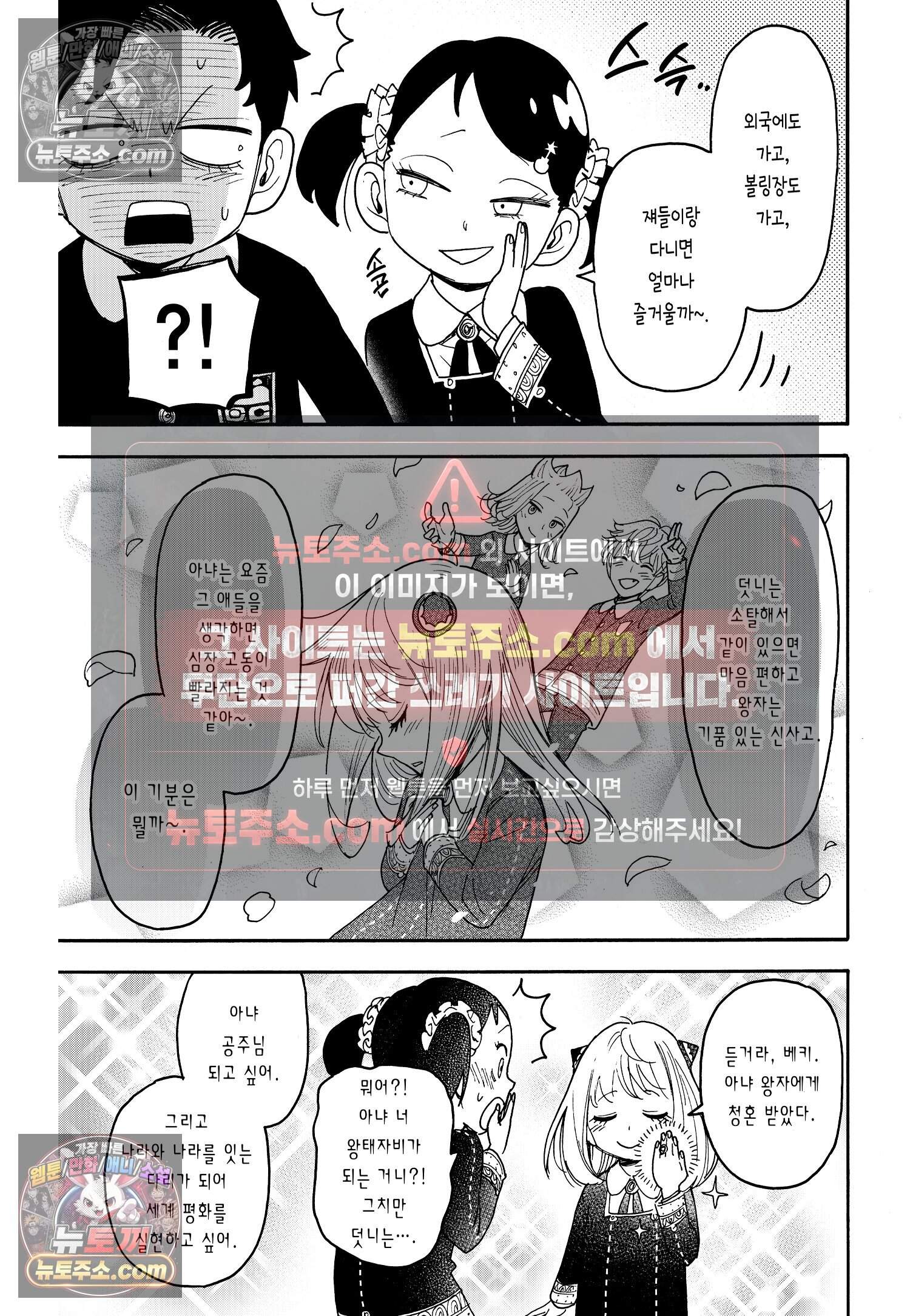 스파이 패밀리 MISSION : 113 4