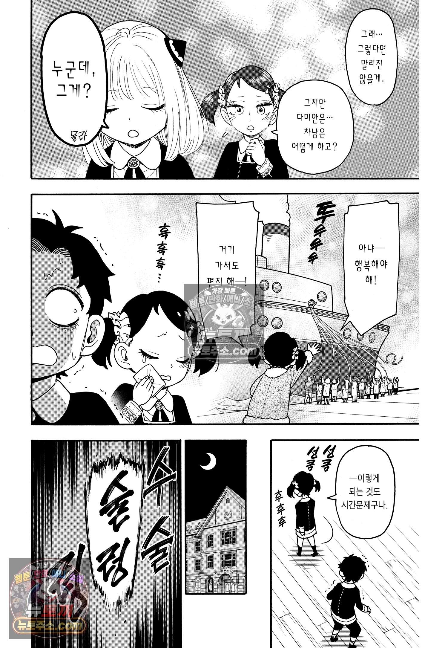 스파이 패밀리 MISSION : 113 5
