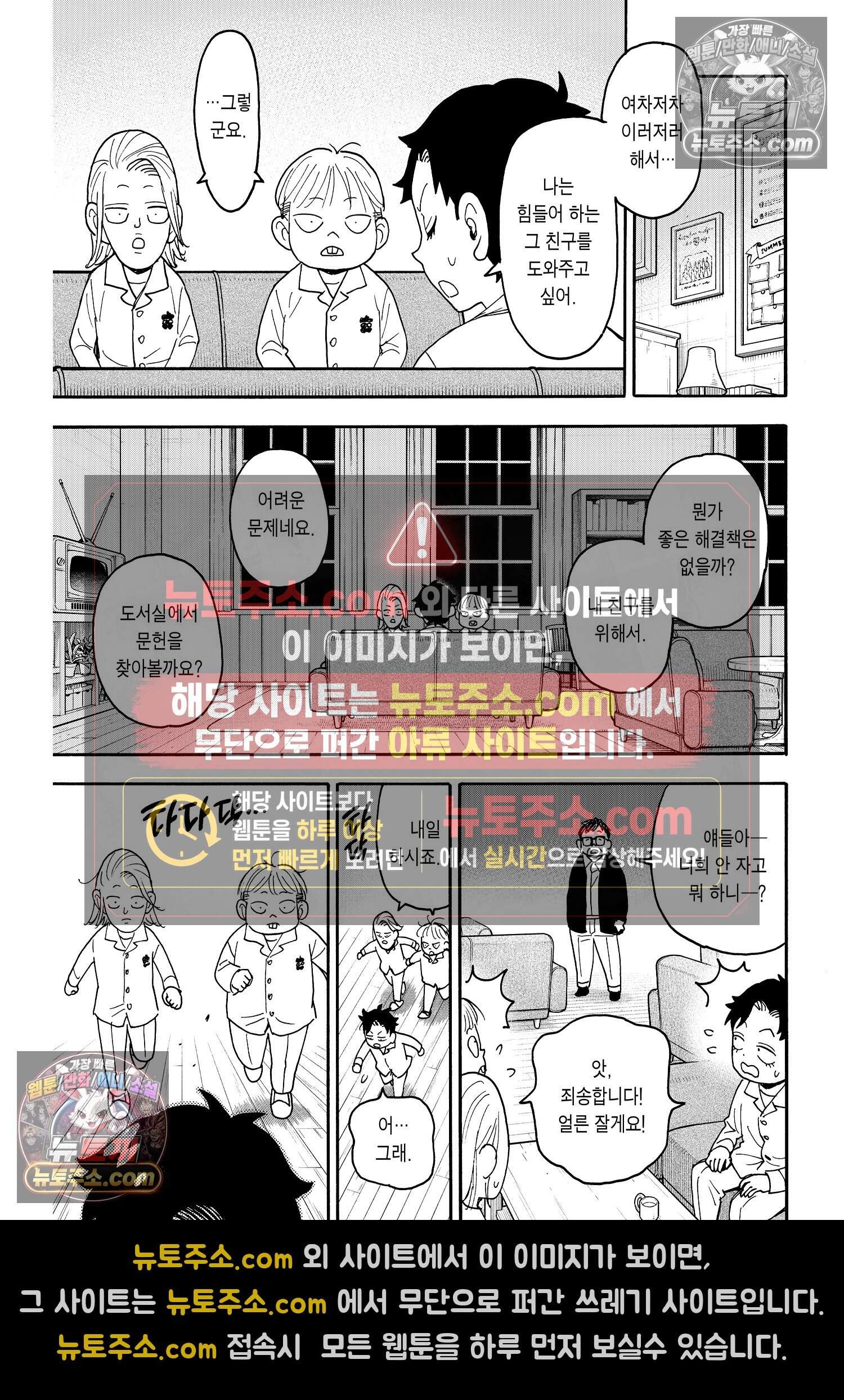 스파이 패밀리 MISSION : 113 12