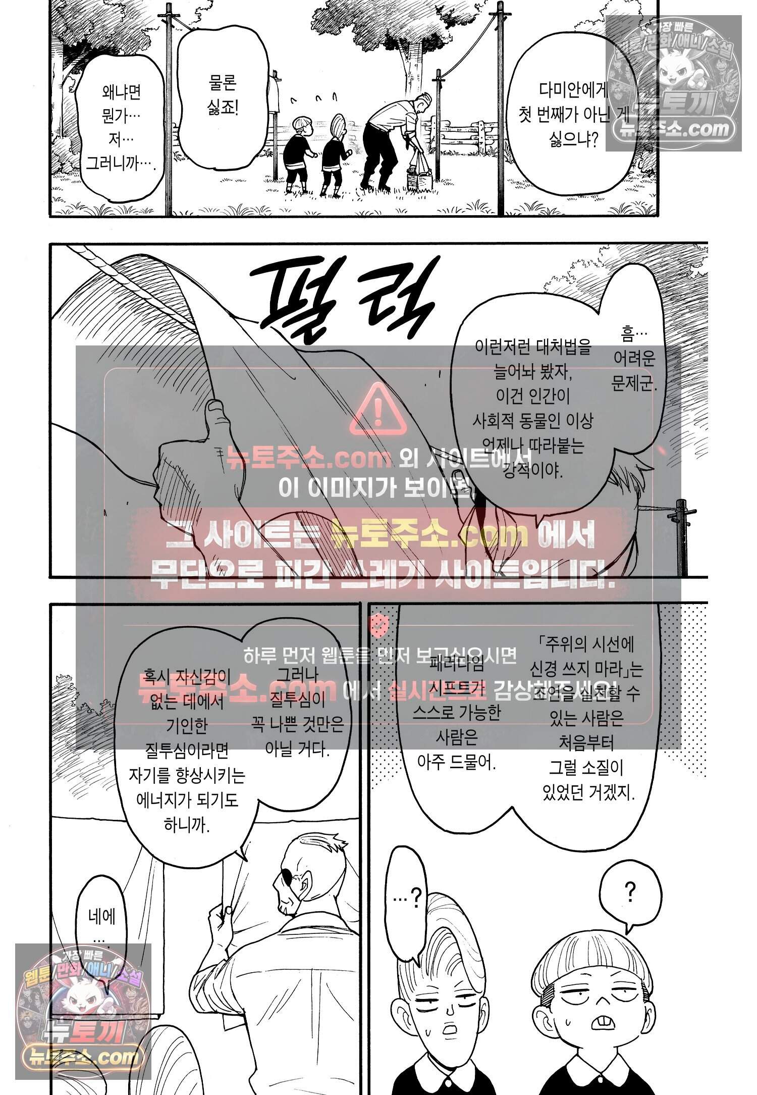 스파이 패밀리 MISSION : 113 17