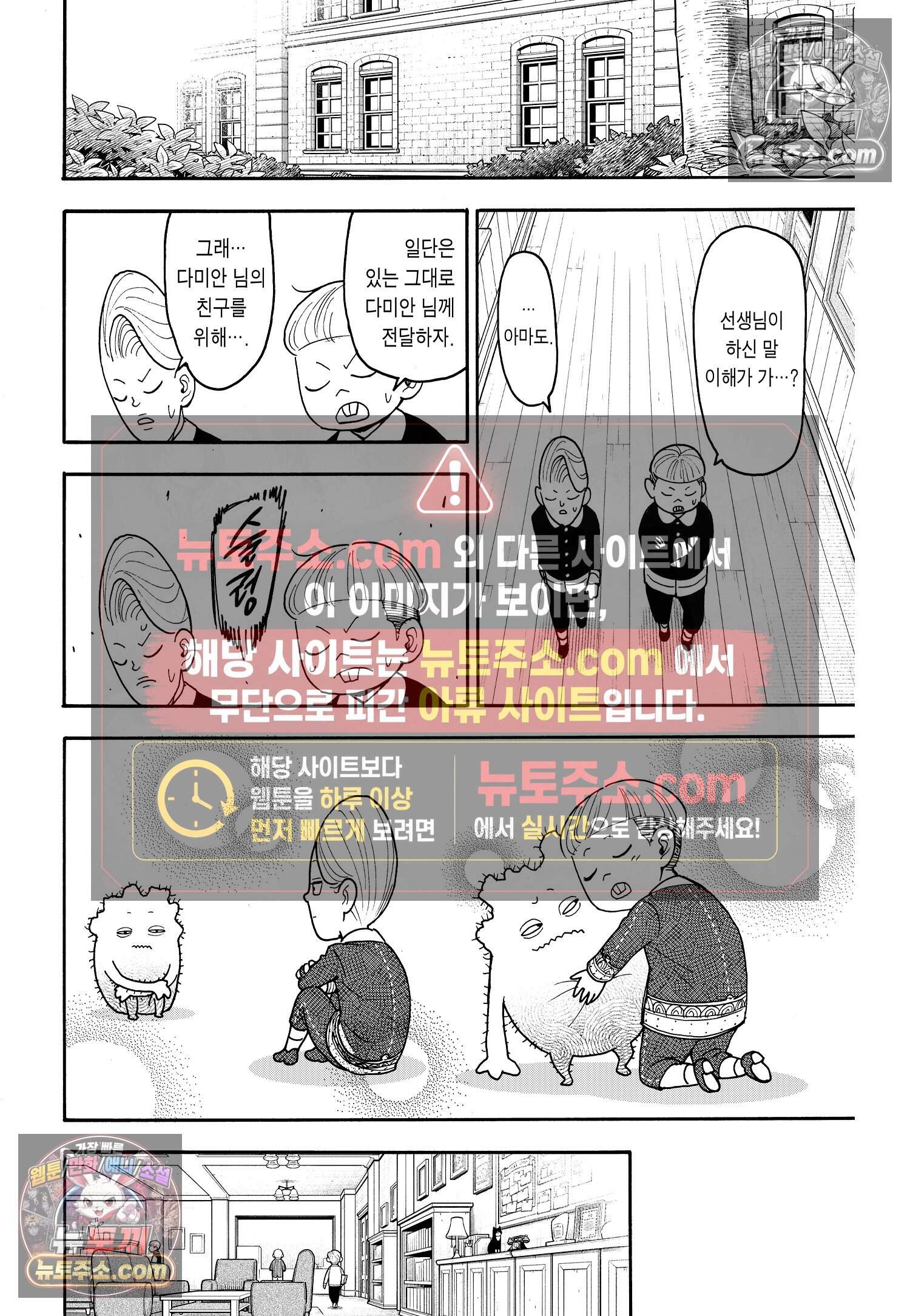 스파이 패밀리 MISSION : 113 19