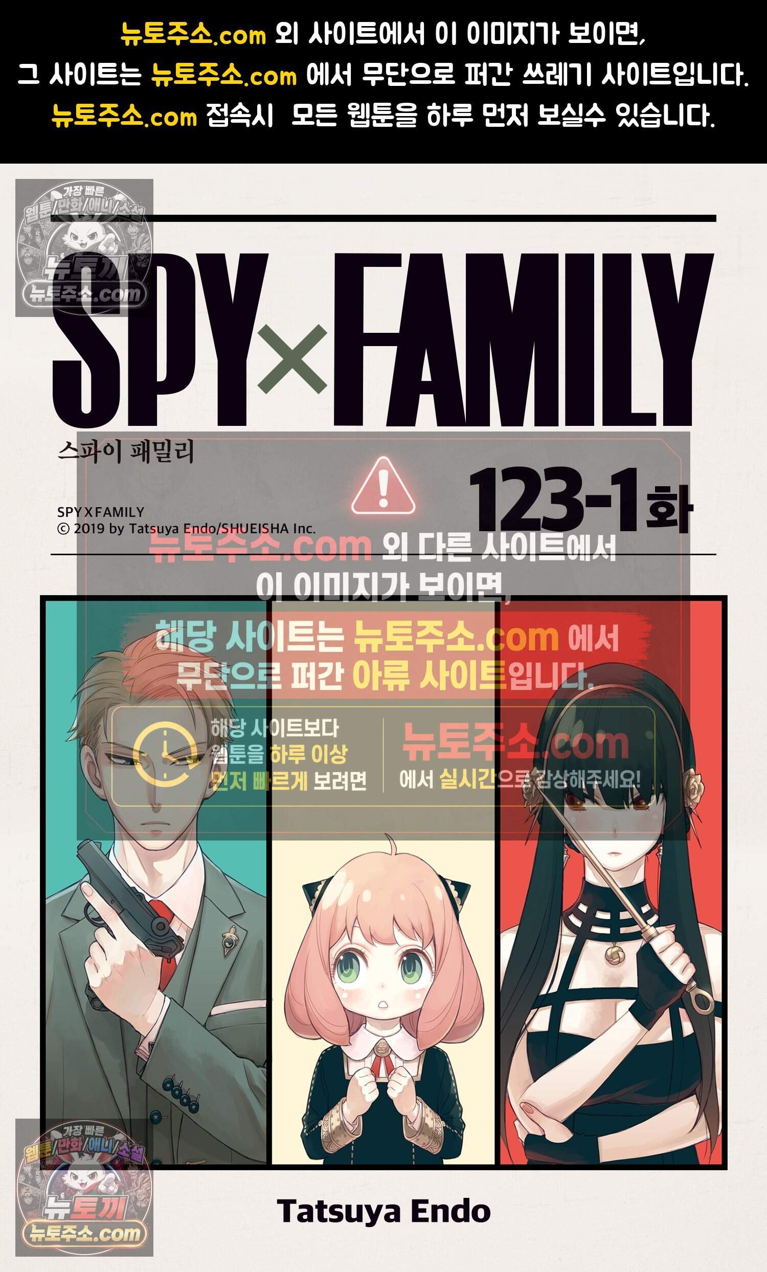 스파이 패밀리 MISSION : 123-1 1