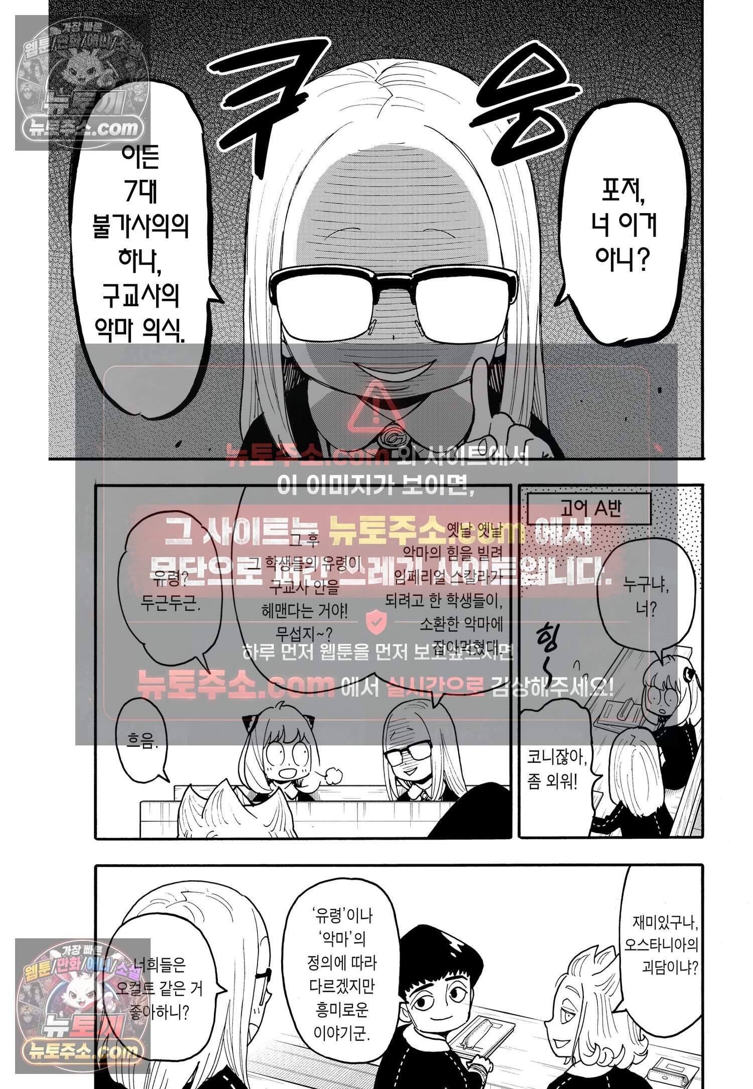 스파이 패밀리 MISSION : 123-1 4