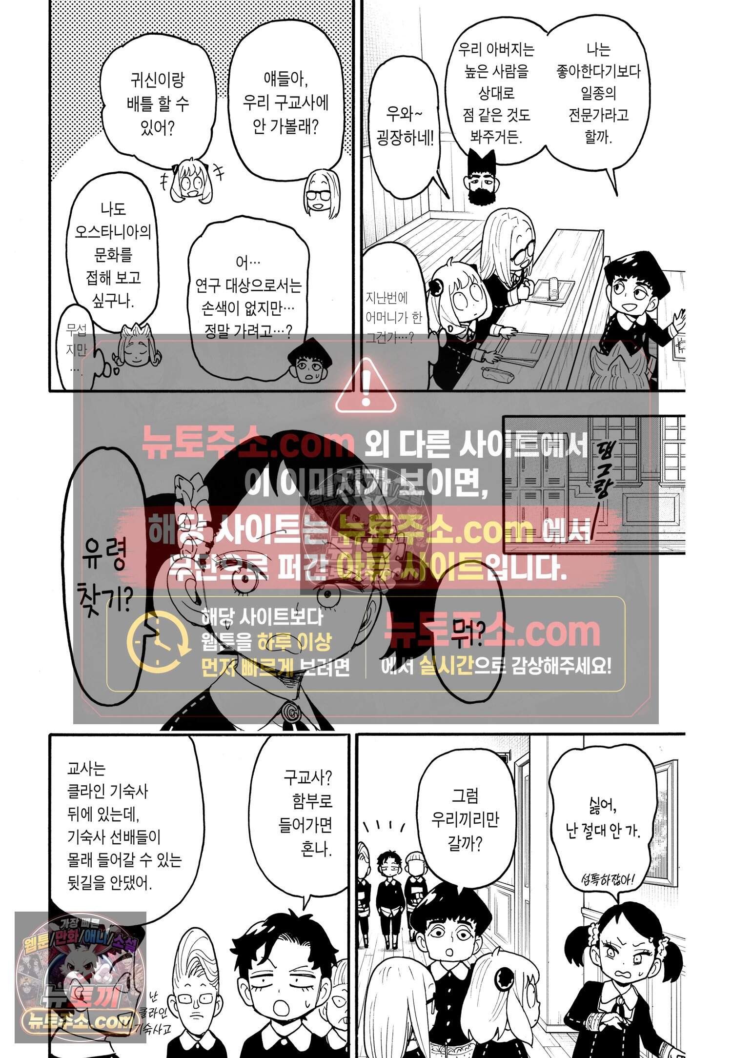 스파이 패밀리 MISSION : 123-1 5
