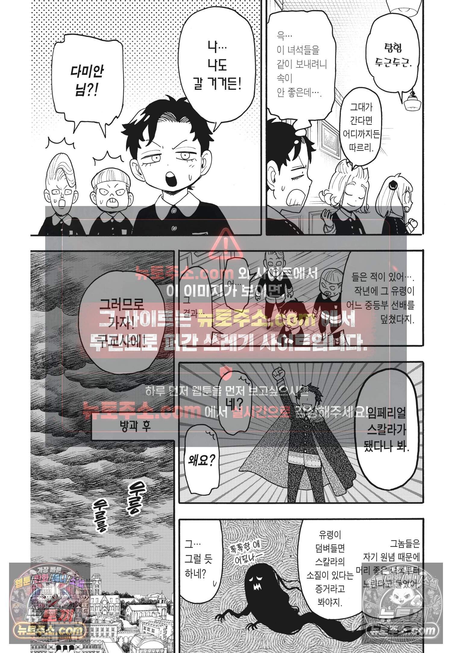 스파이 패밀리 MISSION : 123-1 6