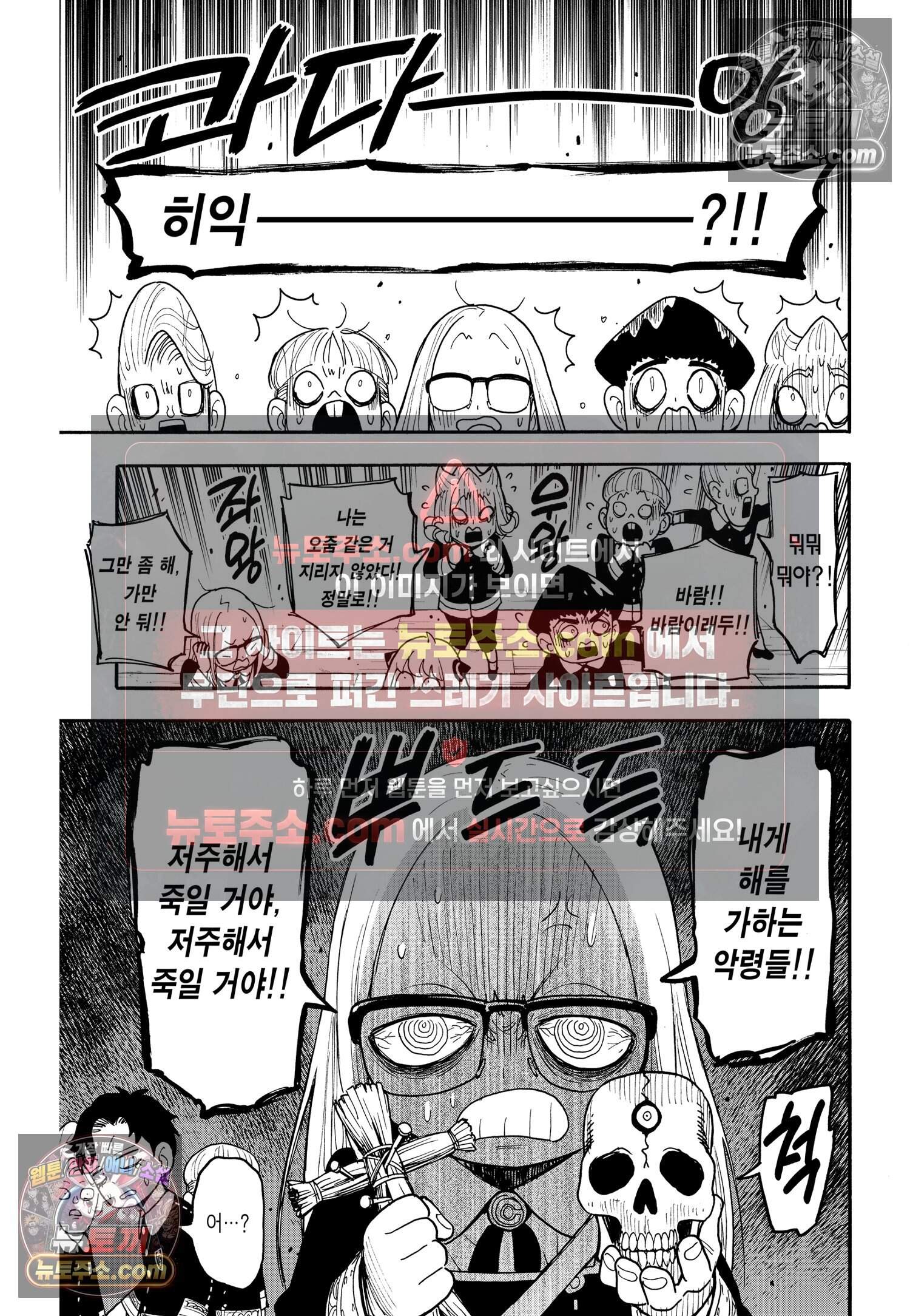 스파이 패밀리 MISSION : 123-1 12