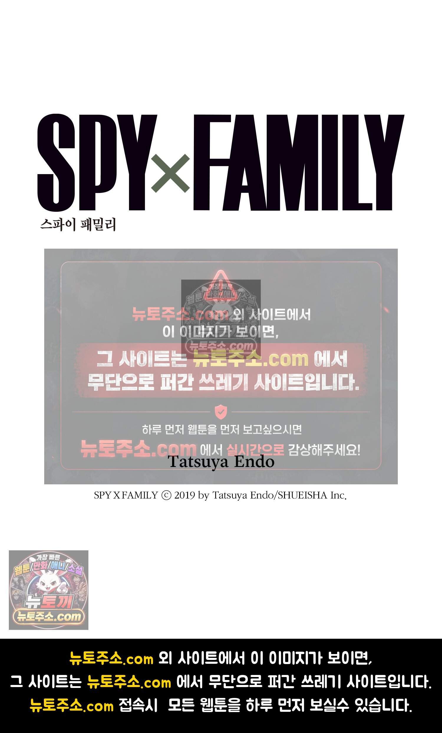 스파이 패밀리 MISSION : 123-1 14