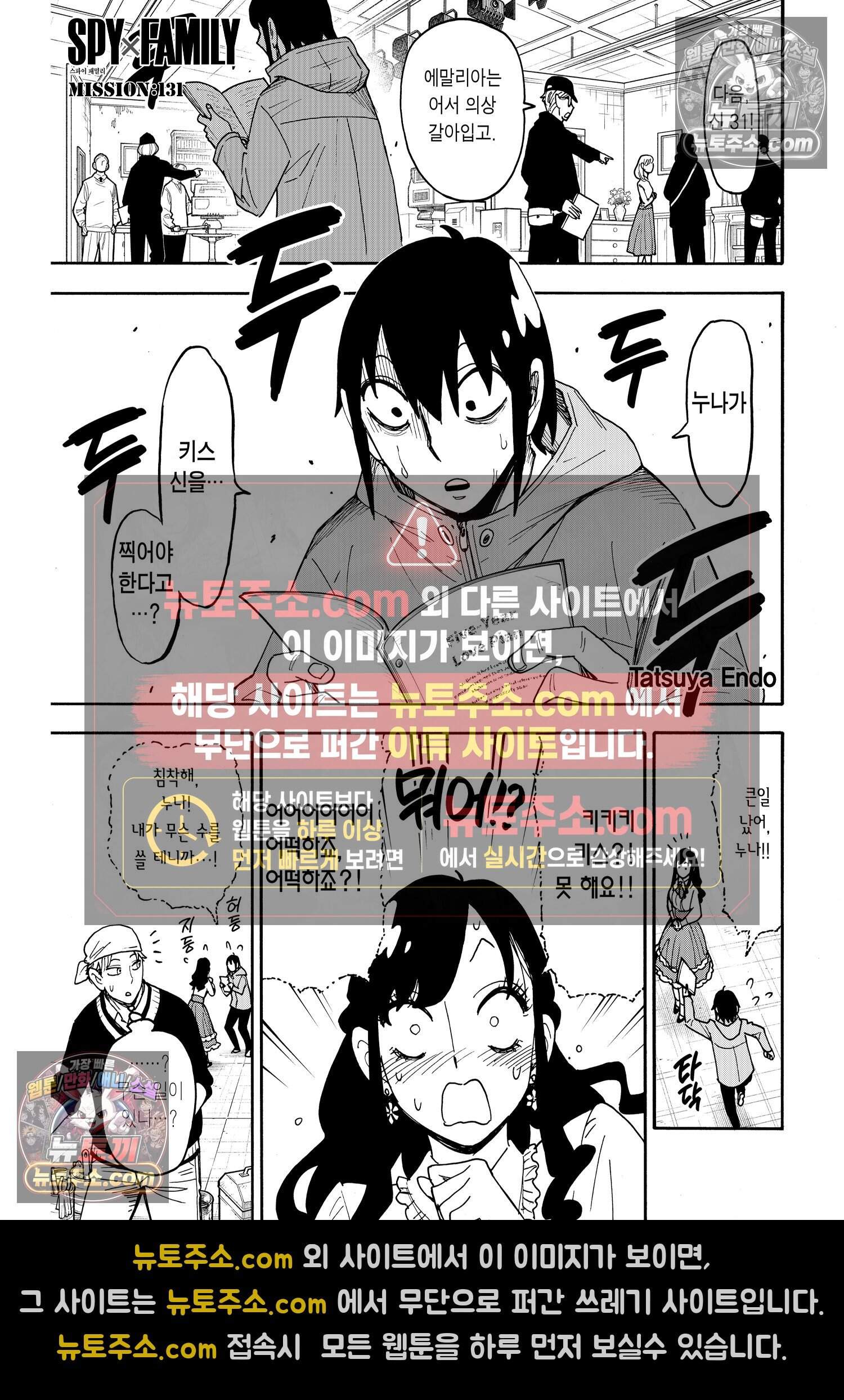 스파이 패밀리 MISSION : 131 2